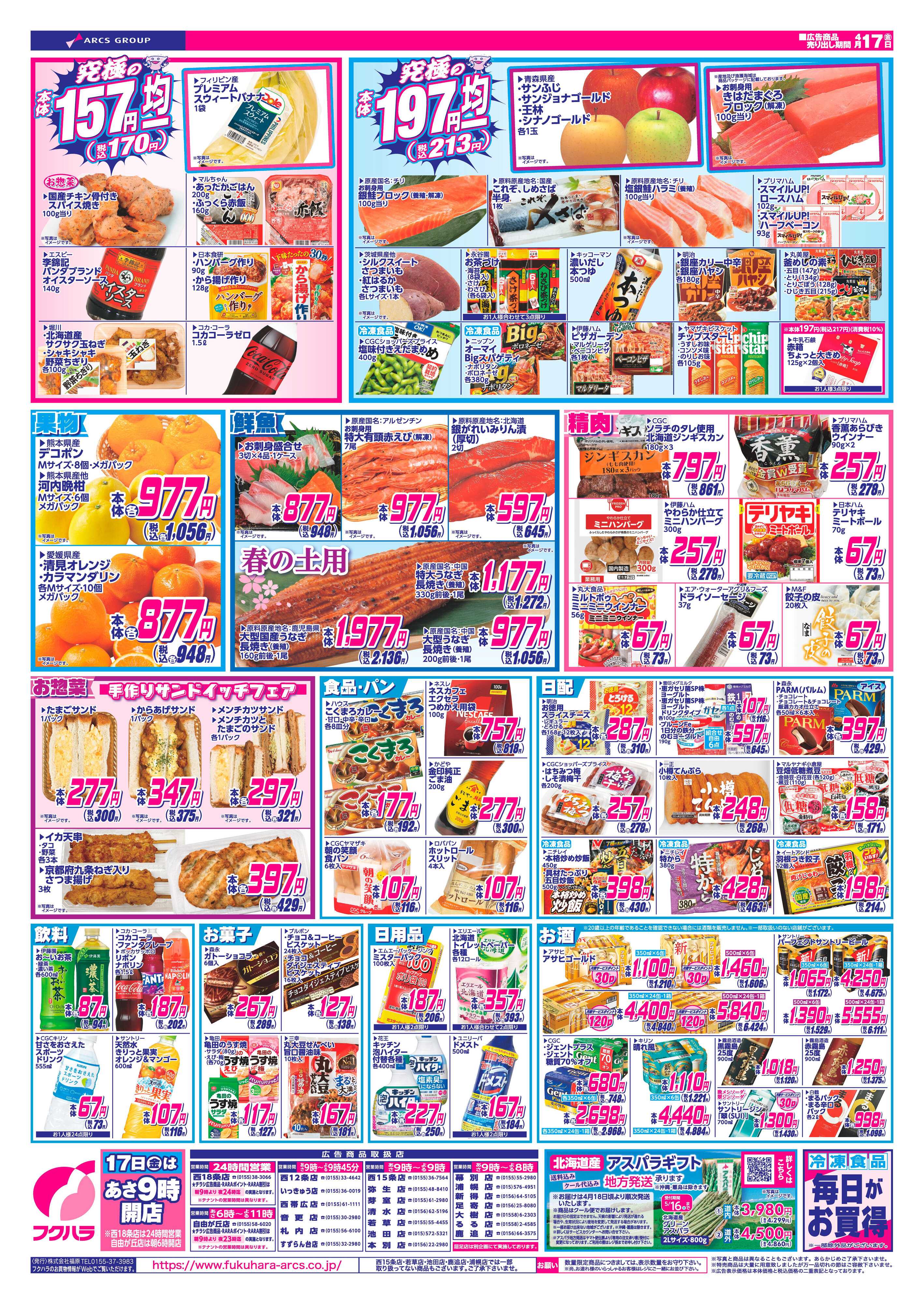 フクハラ 十勝_いいなセール26.04.17