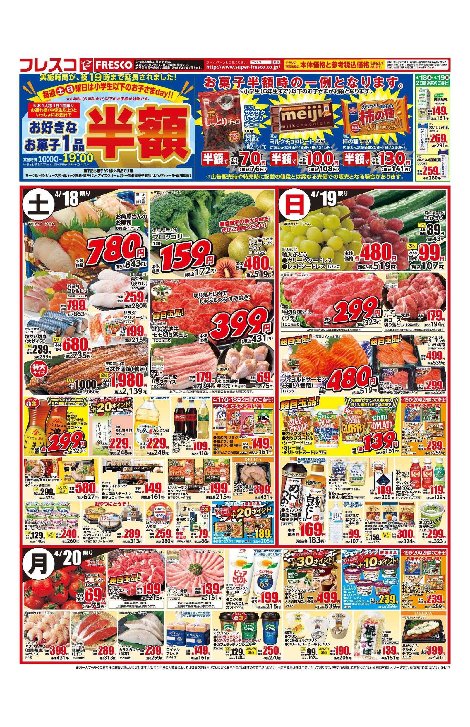 フレスコ 金曜日は牛乳がお買い得＆ポイント3倍デー開催！