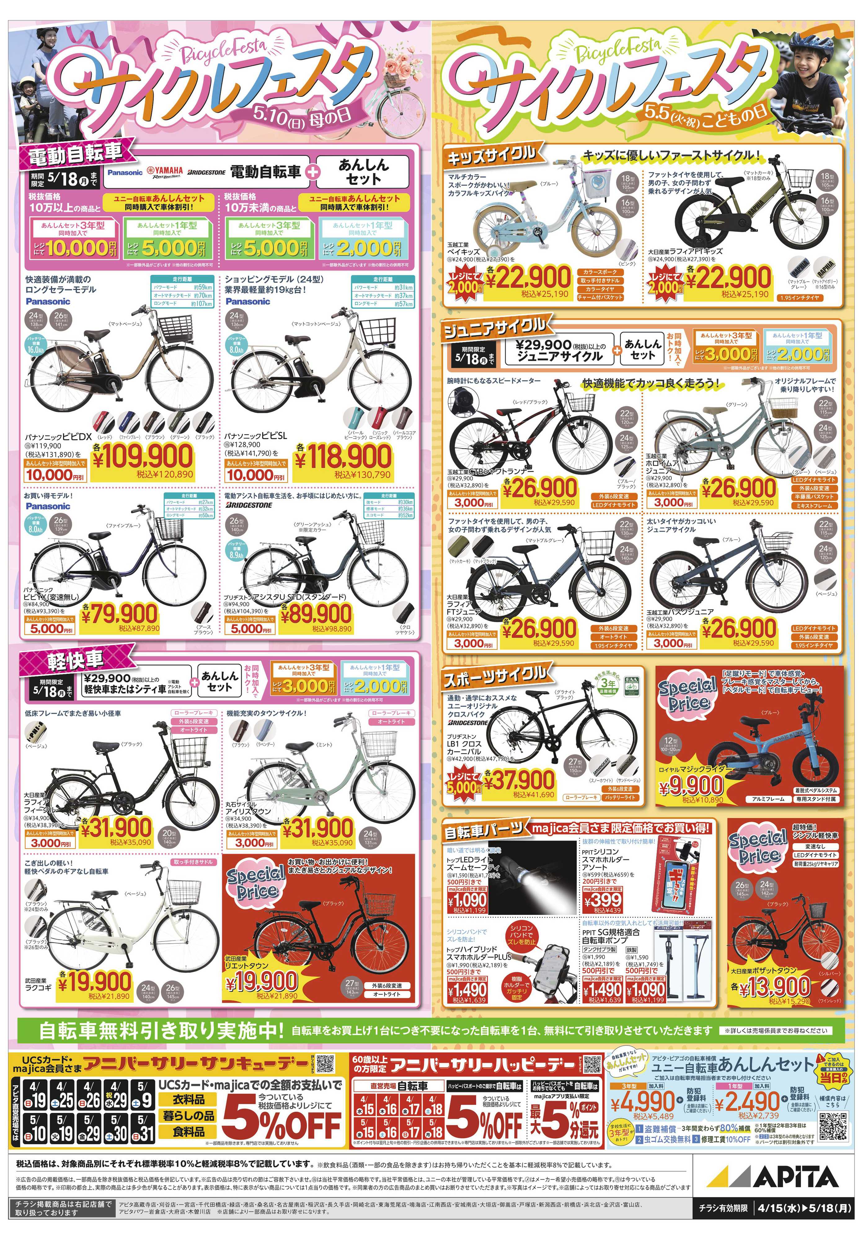 アピタ 