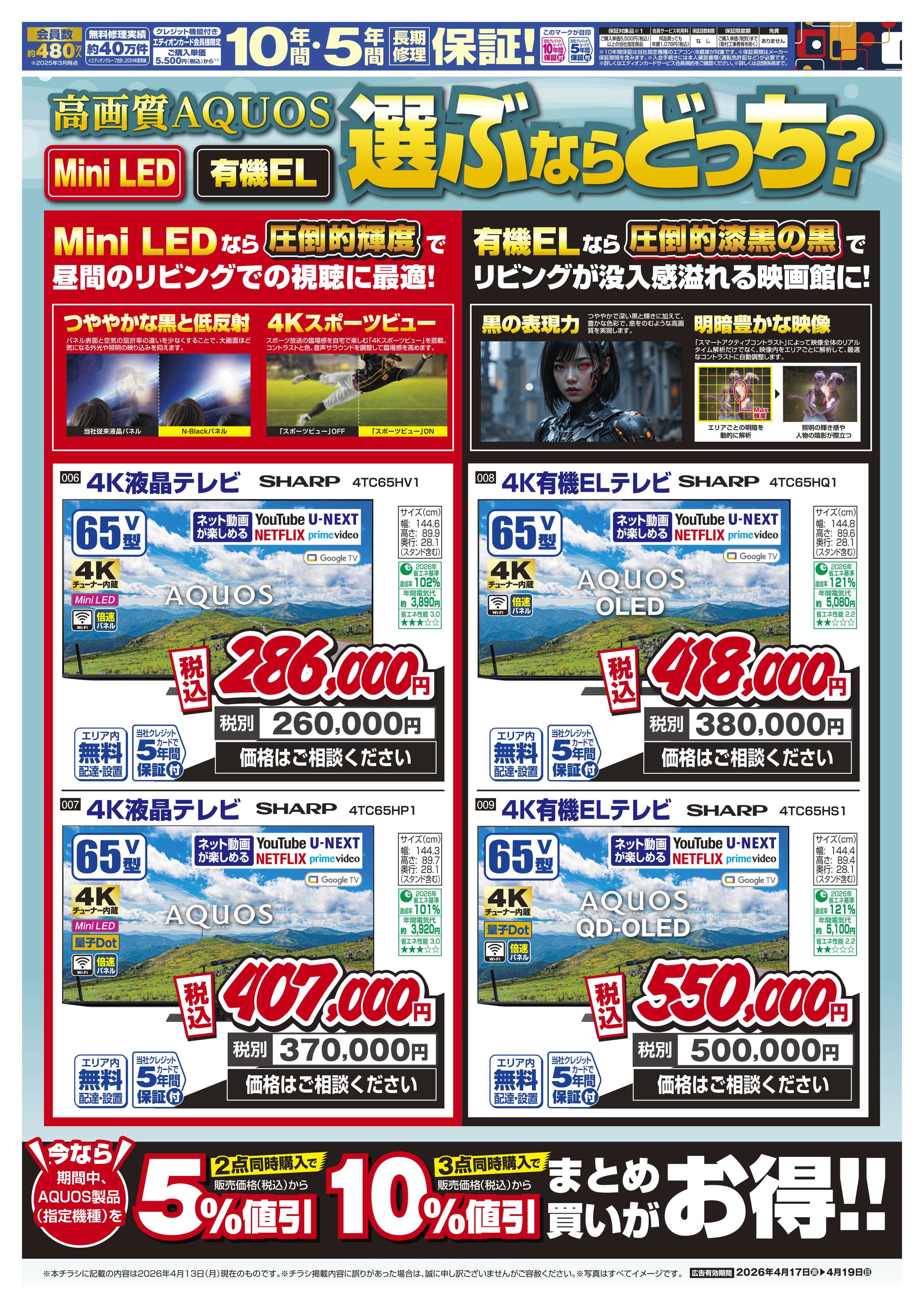 EDION AQUOS徹底値下げ！