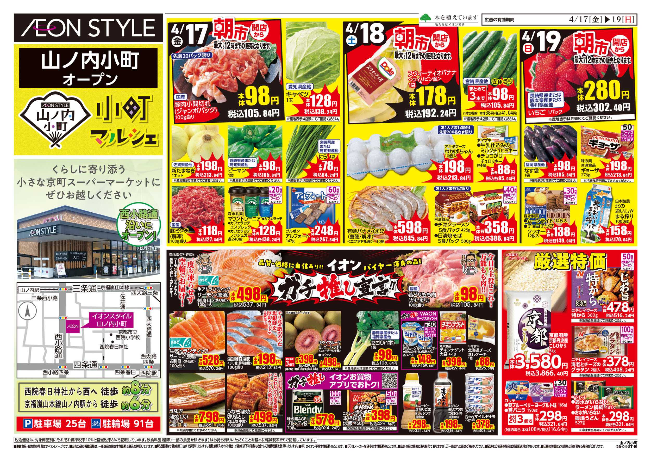 イオンスタイル 第8週　4/17号　山ノ内小町　小町マルシェ