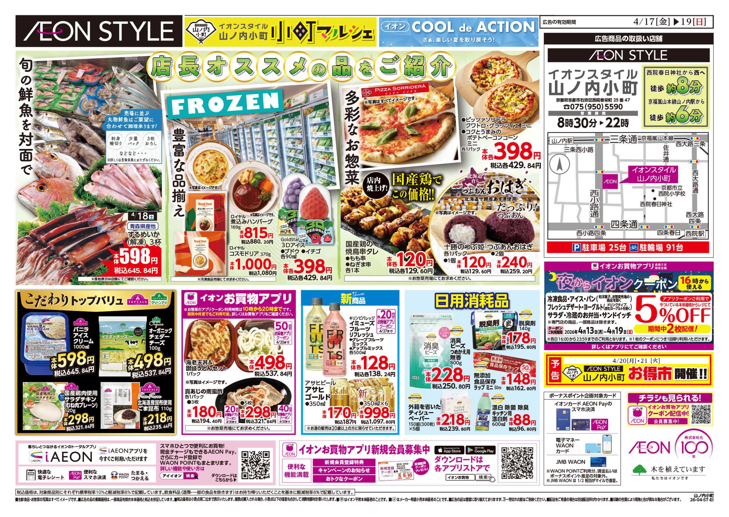 イオンスタイル 第8週　4/17号　山ノ内小町　小町マルシェ