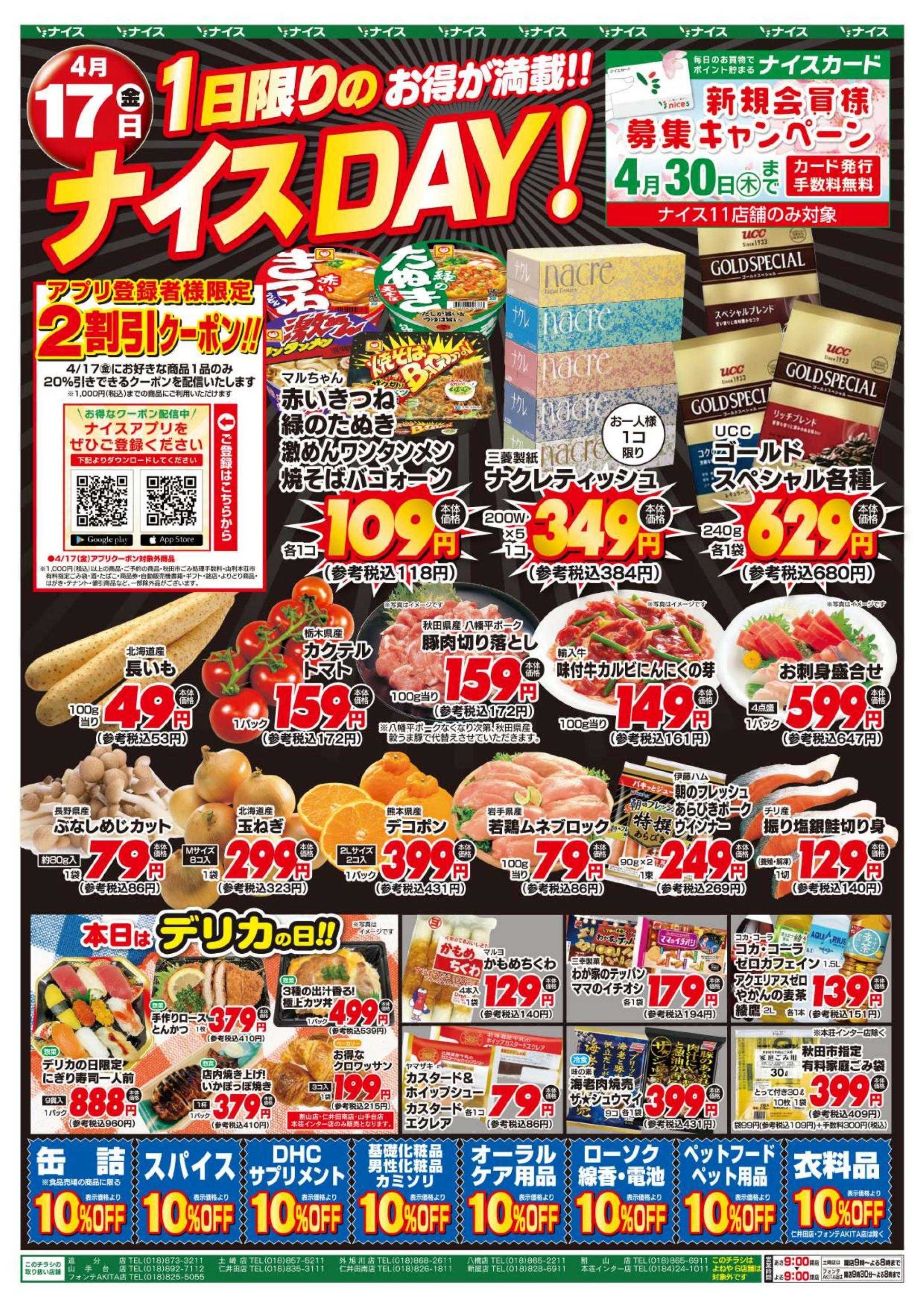 ナイス 4月17日号