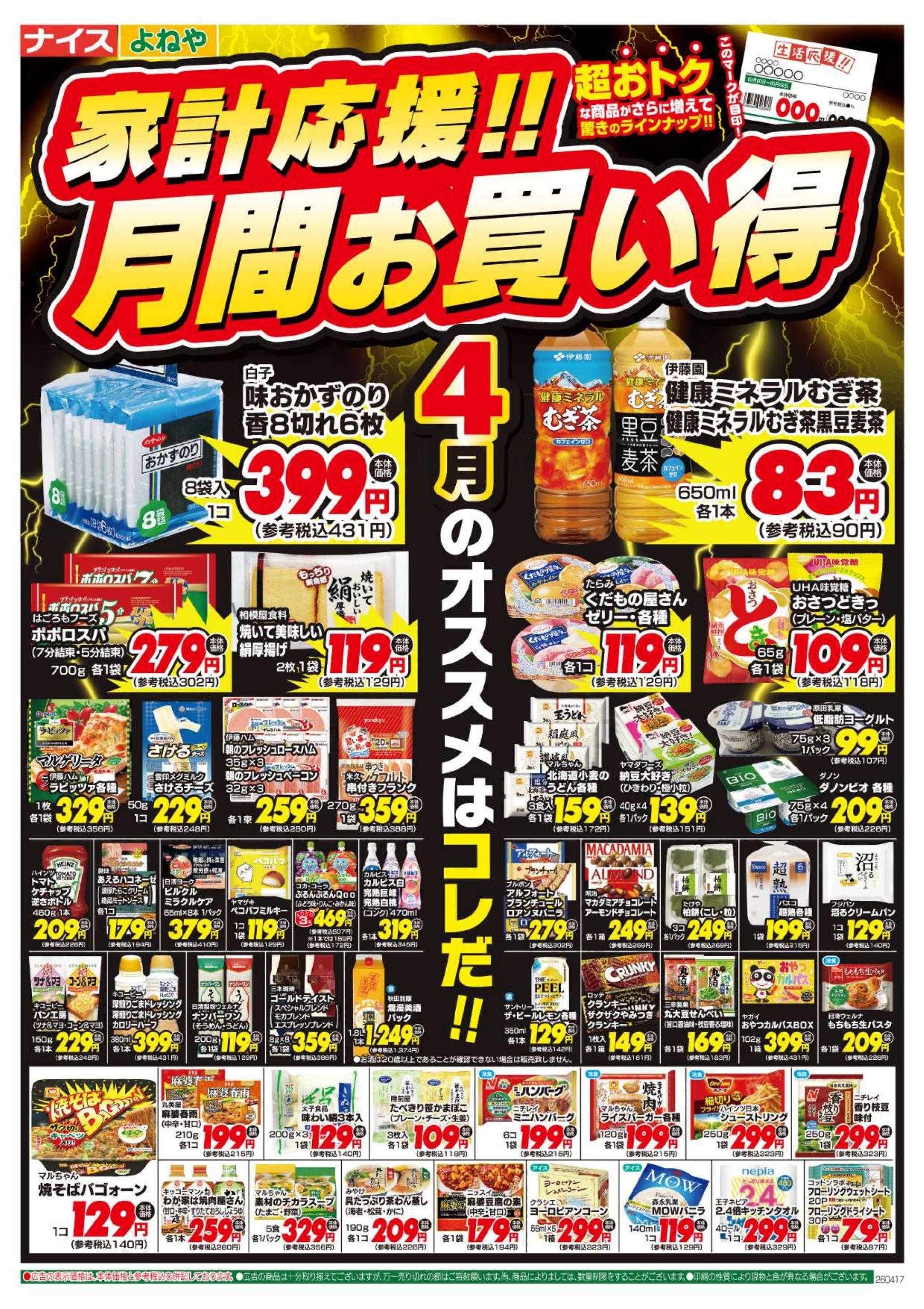 ナイス 4月17日号