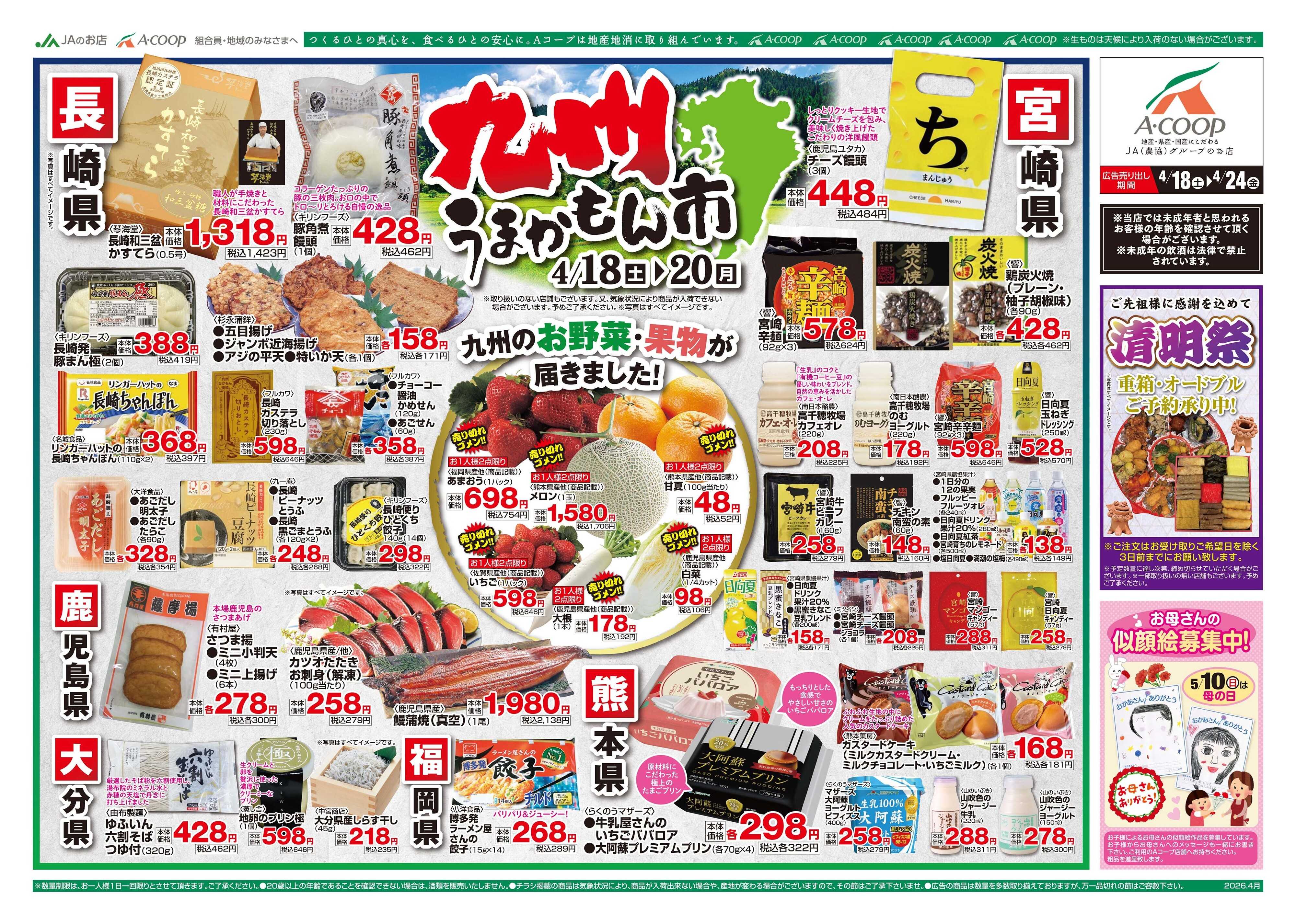 Aコープ 26AC0418-0424本島B4