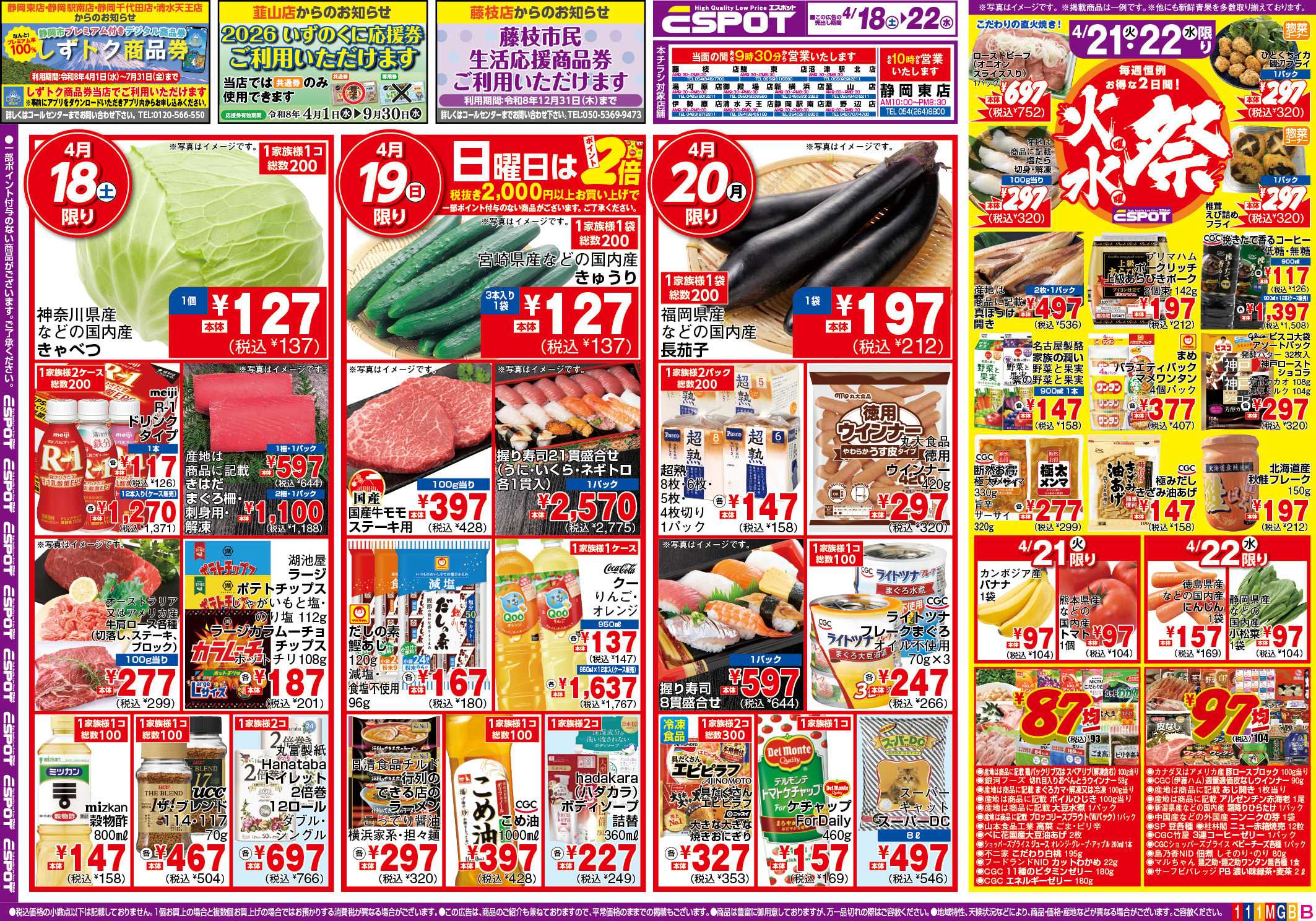 エスポット ESP_4.18-22 _チラシ1_B