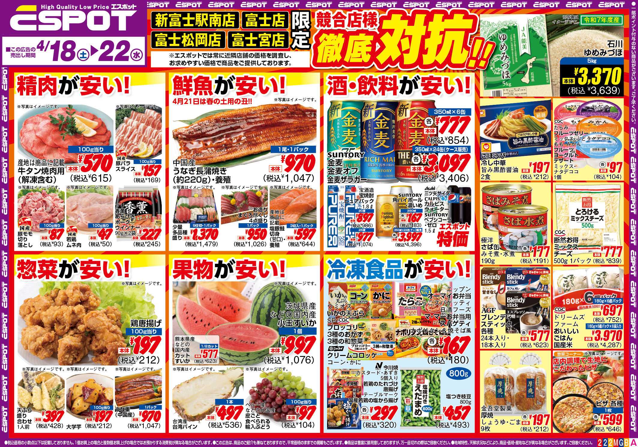 エスポット ESP_4.18-22 _チラシ2_A