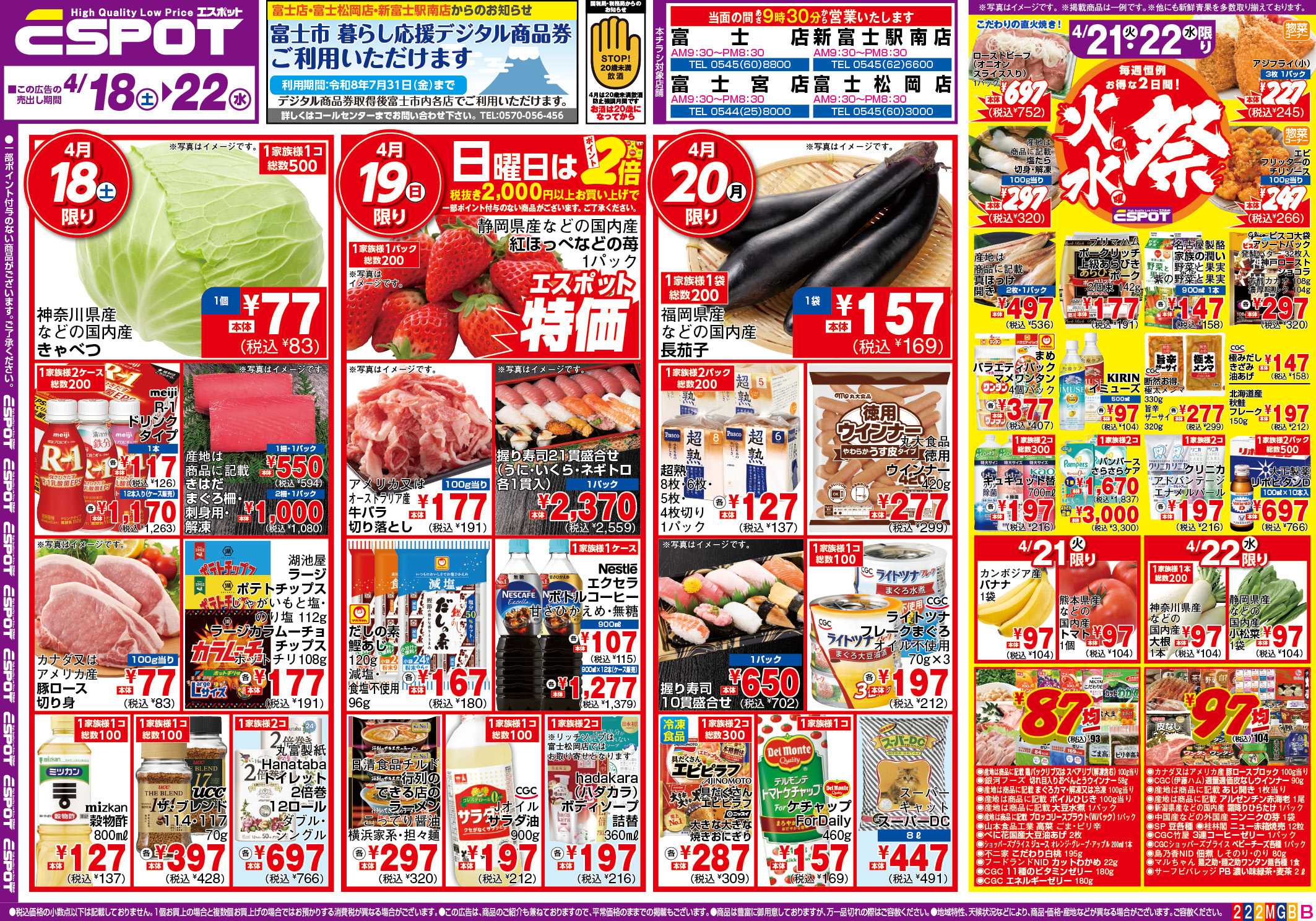 エスポット ESP_4.18-22 _チラシ2_B