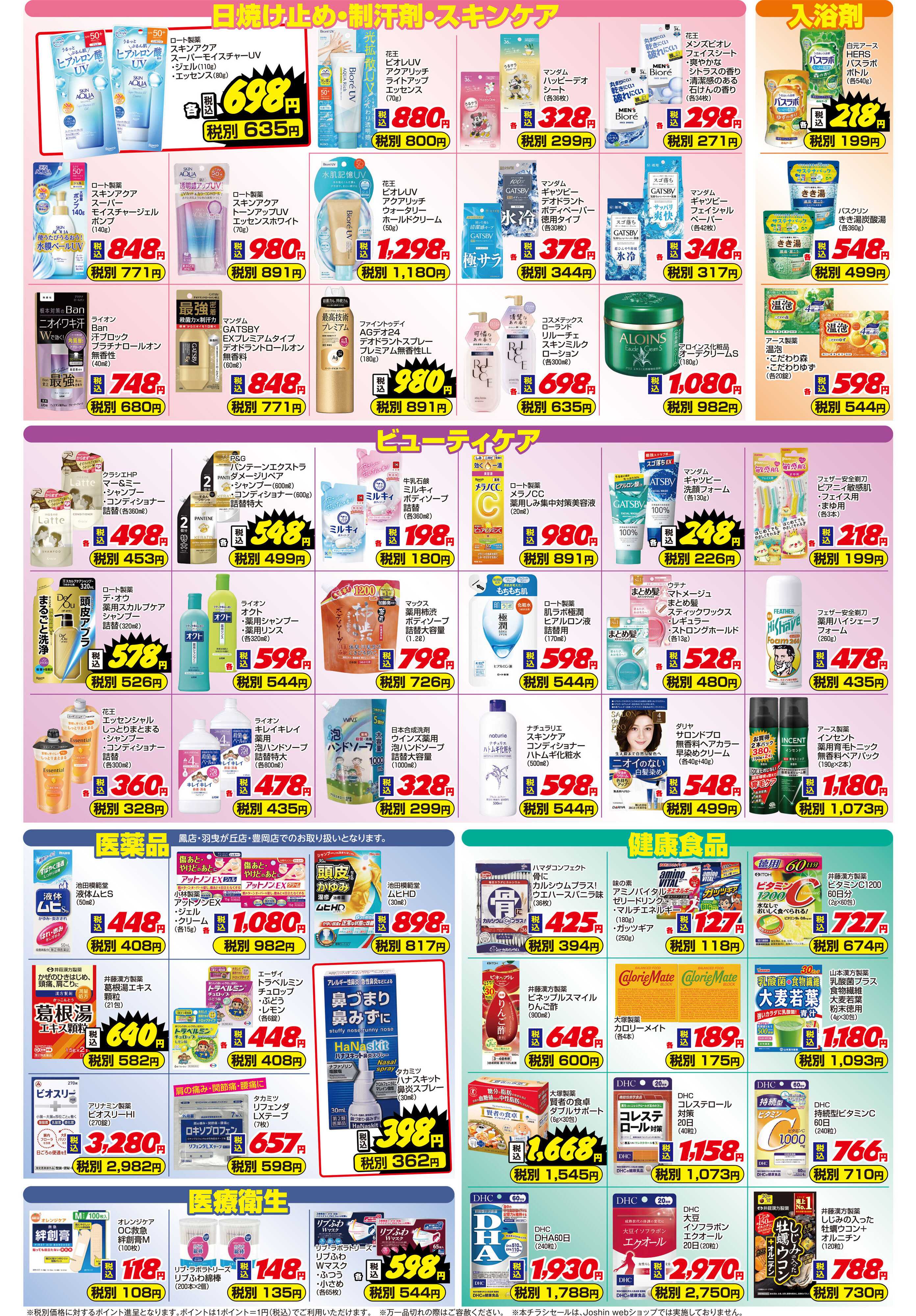 Joshin ご存じですか？マザーピアの表示価格は税込価格！