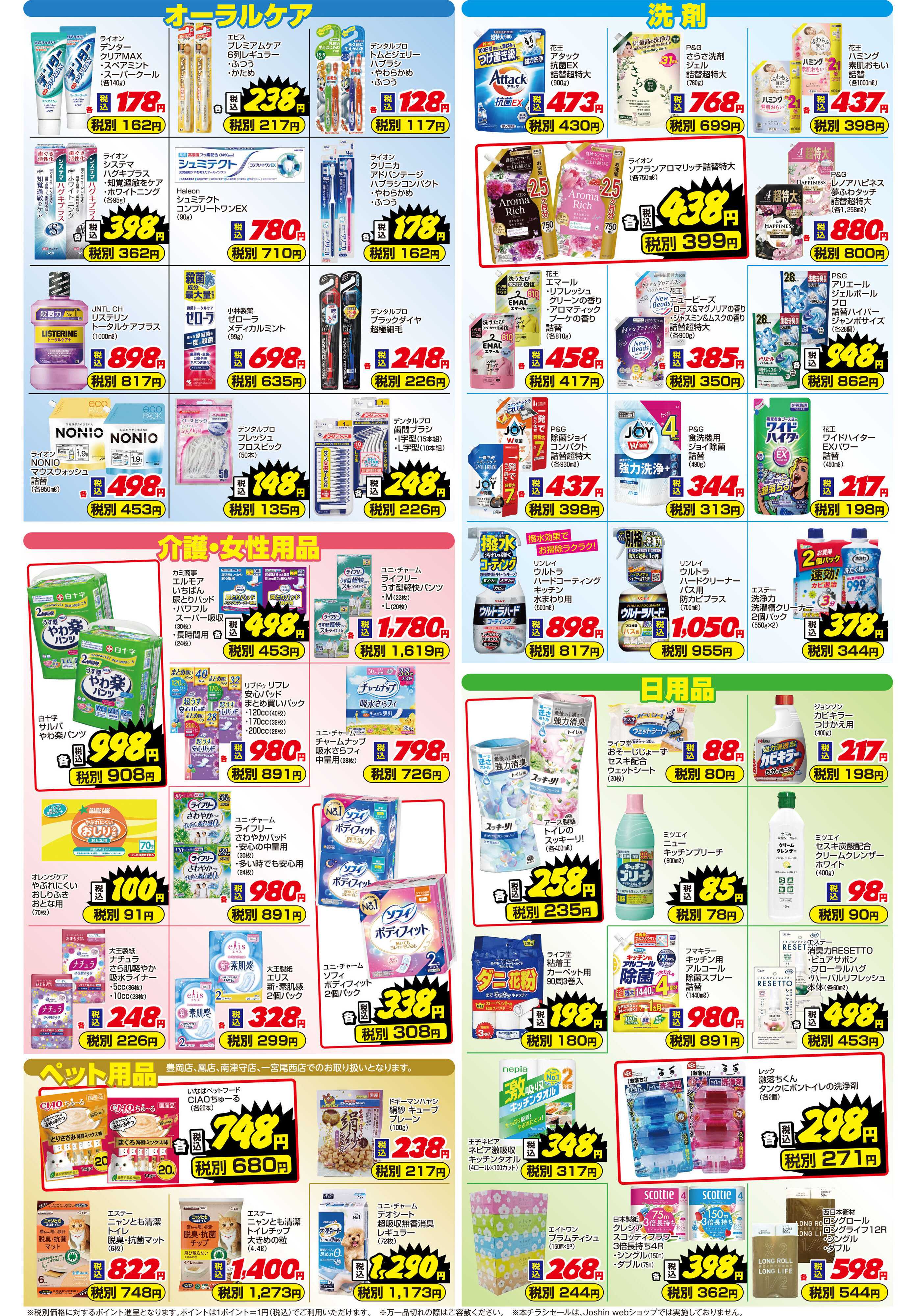 Joshin ご存じですか？マザーピアの表示価格は税込価格！