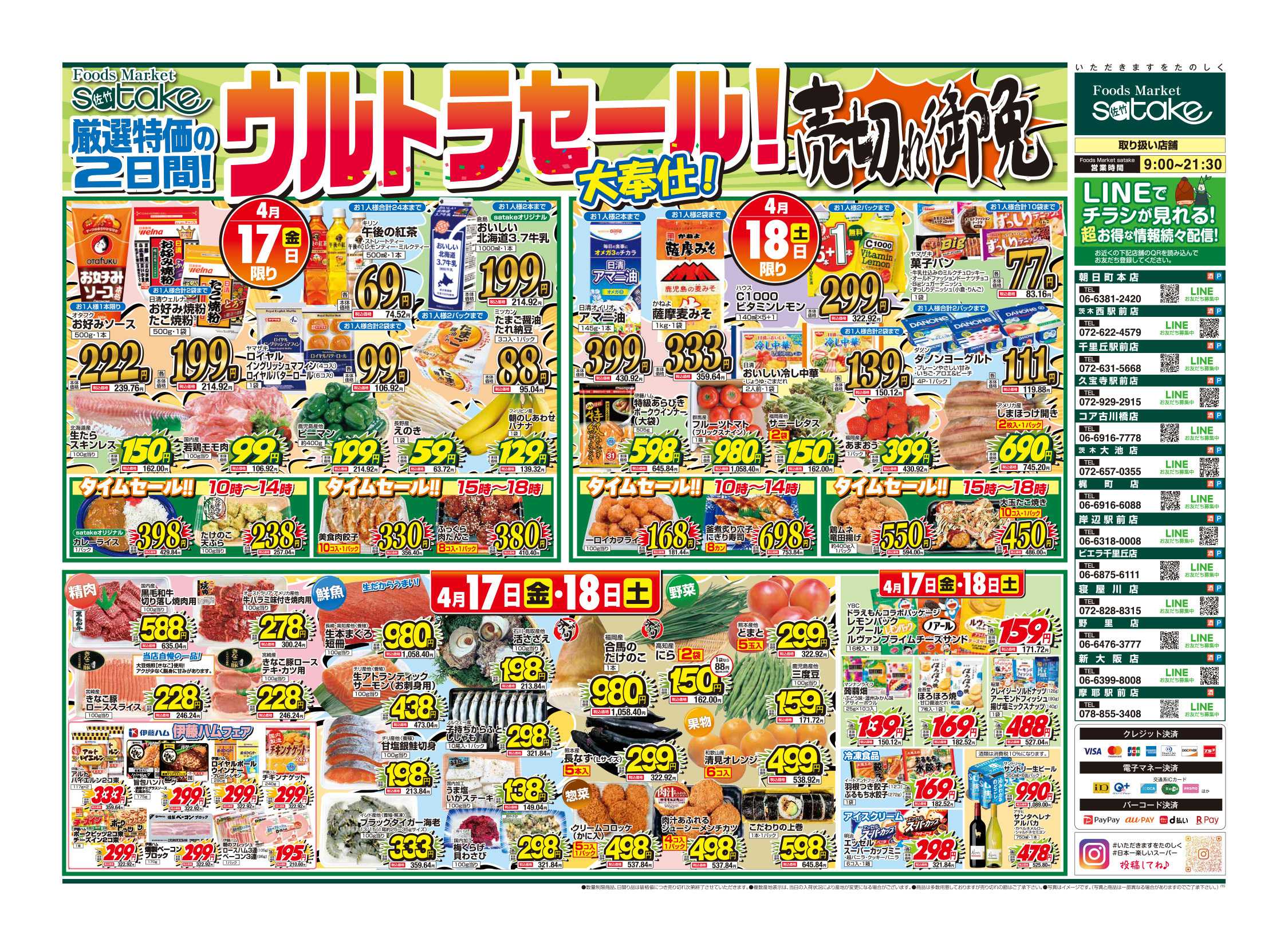 Foods Market satake ウルトラセール！