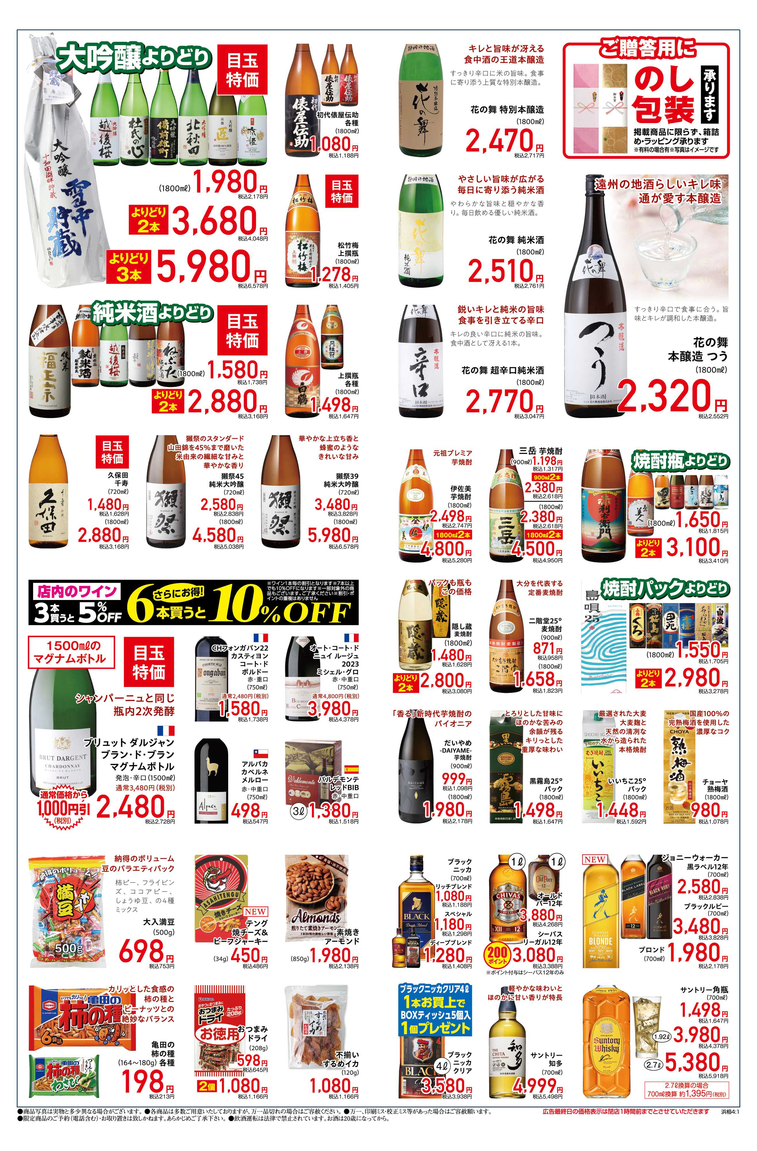 リカーマウンテン 浜松まつり応援企画開催！