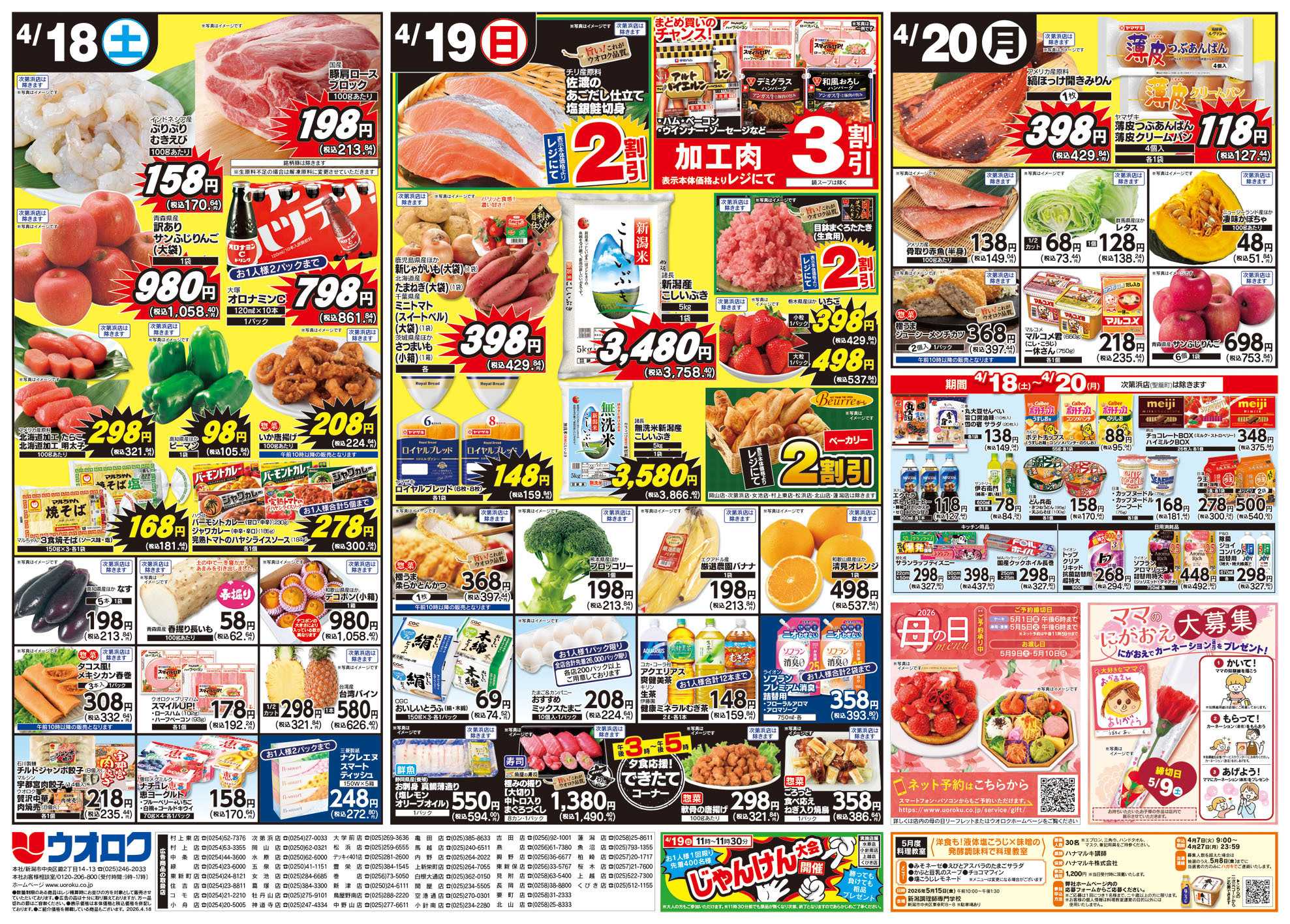 ウオロク 絶品春御膳