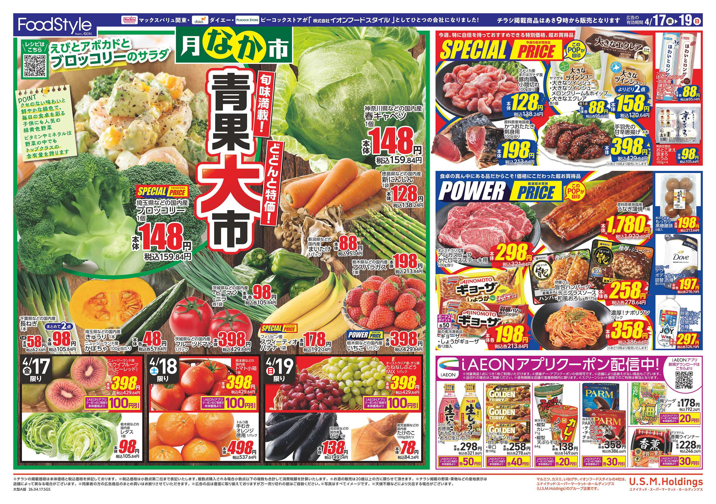 マックスバリュ 0417　月なか市　青果大市