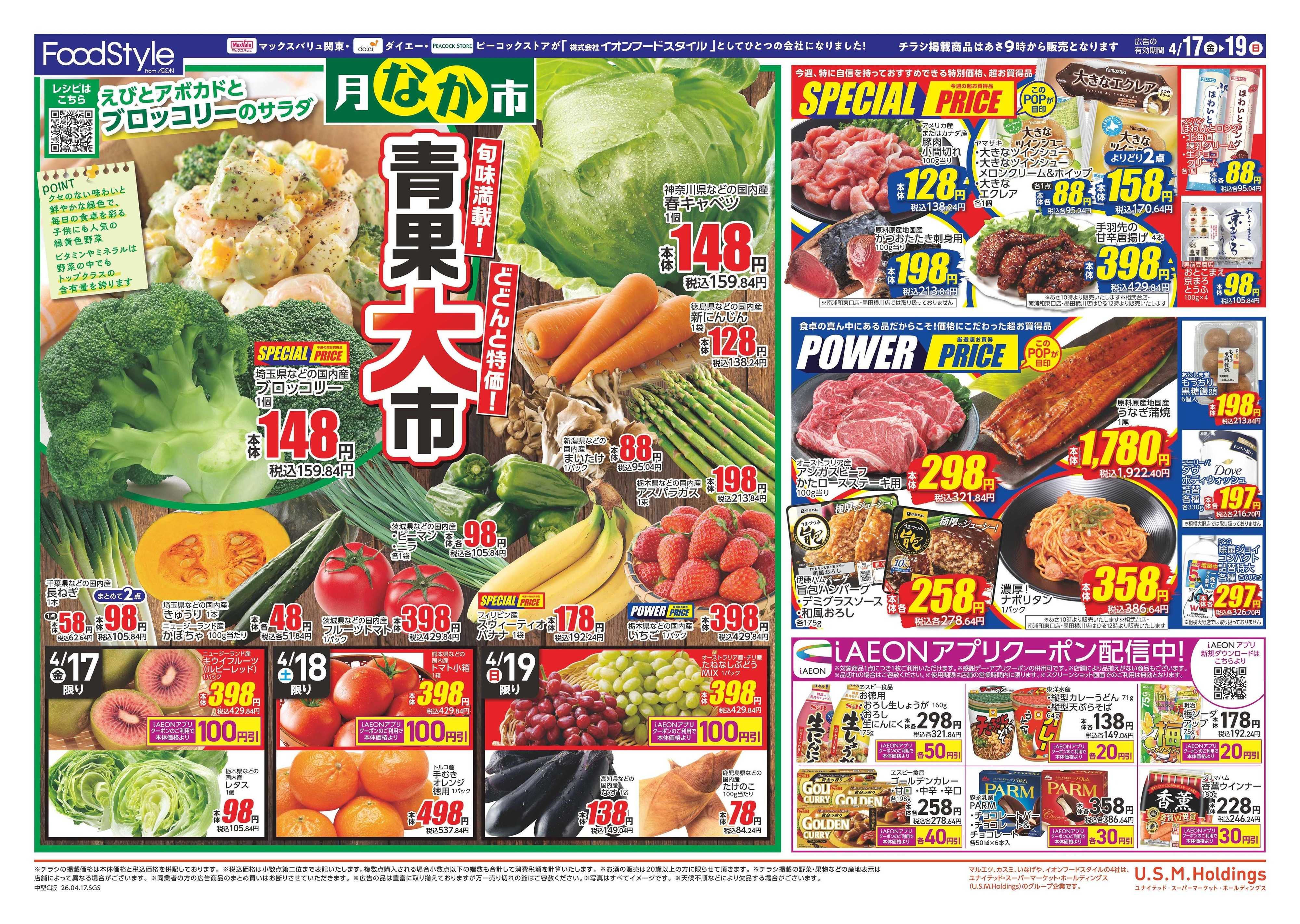 ダイエー 0417　月なか市　青果大市