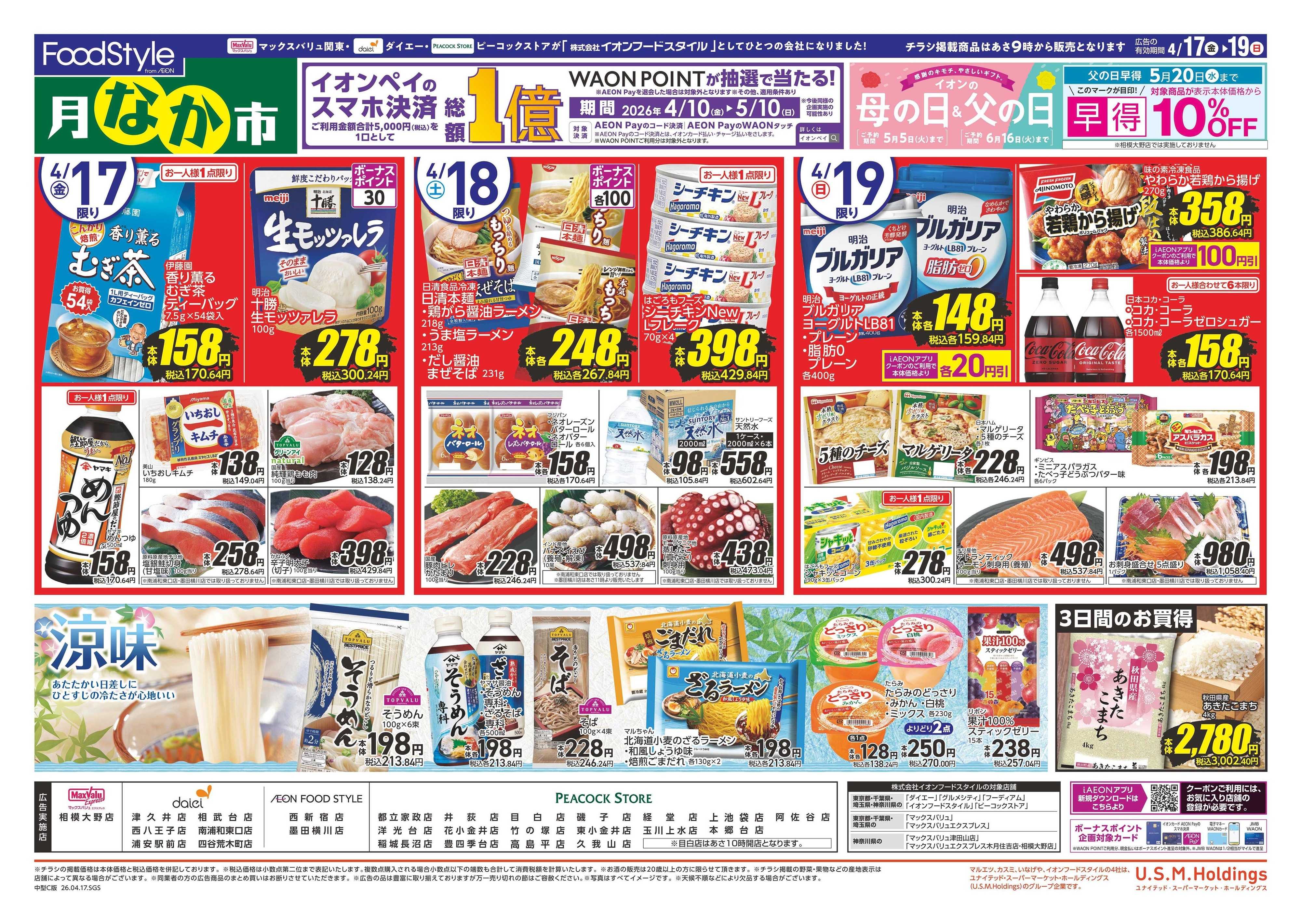 ダイエー 0417　月なか市　青果大市