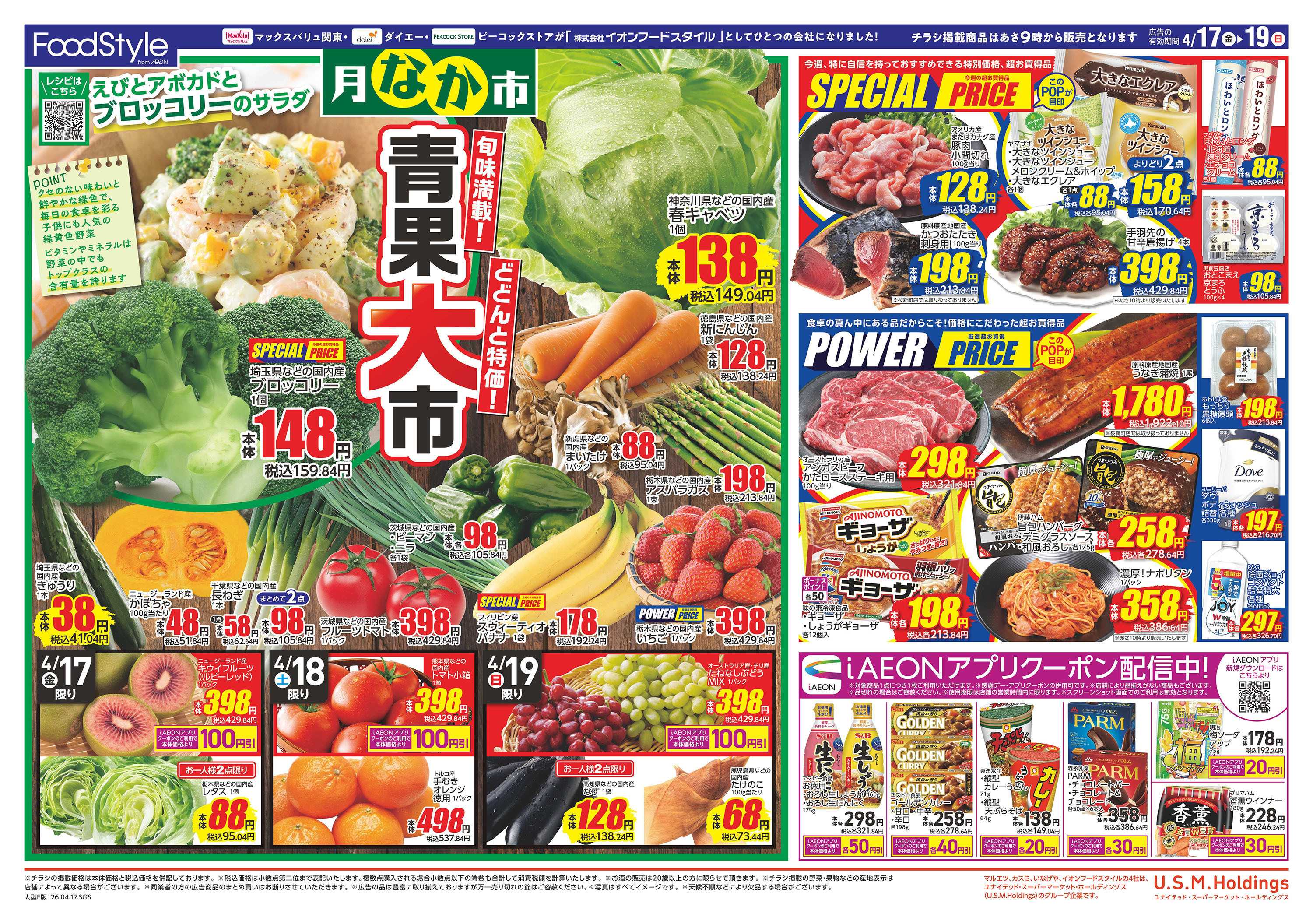 マックスバリュ 0417　月なか市　青果大市