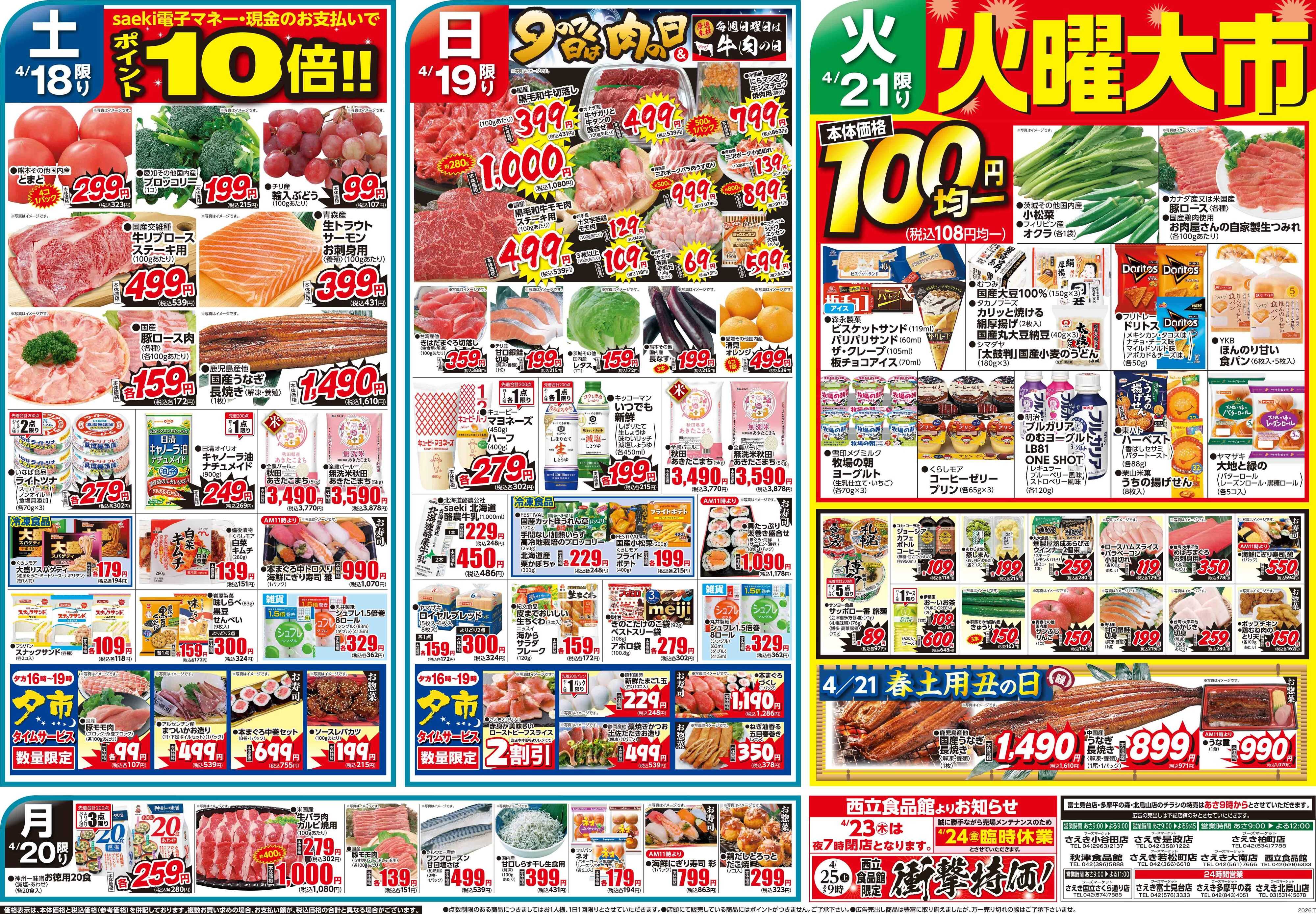 フーズマーケットさえき 0418号アジアンフェア