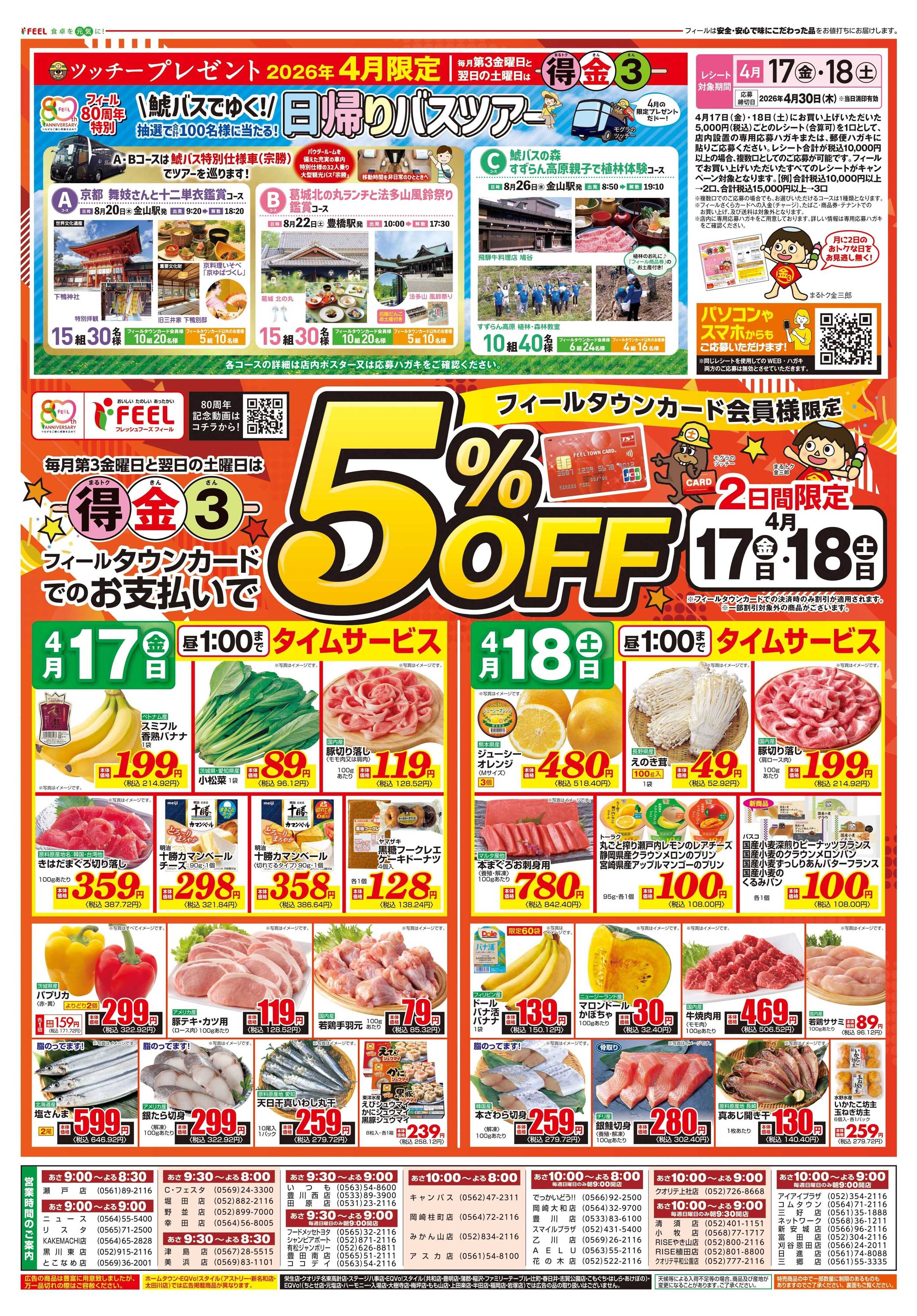 フィール まる得金3+エキサイトプライス