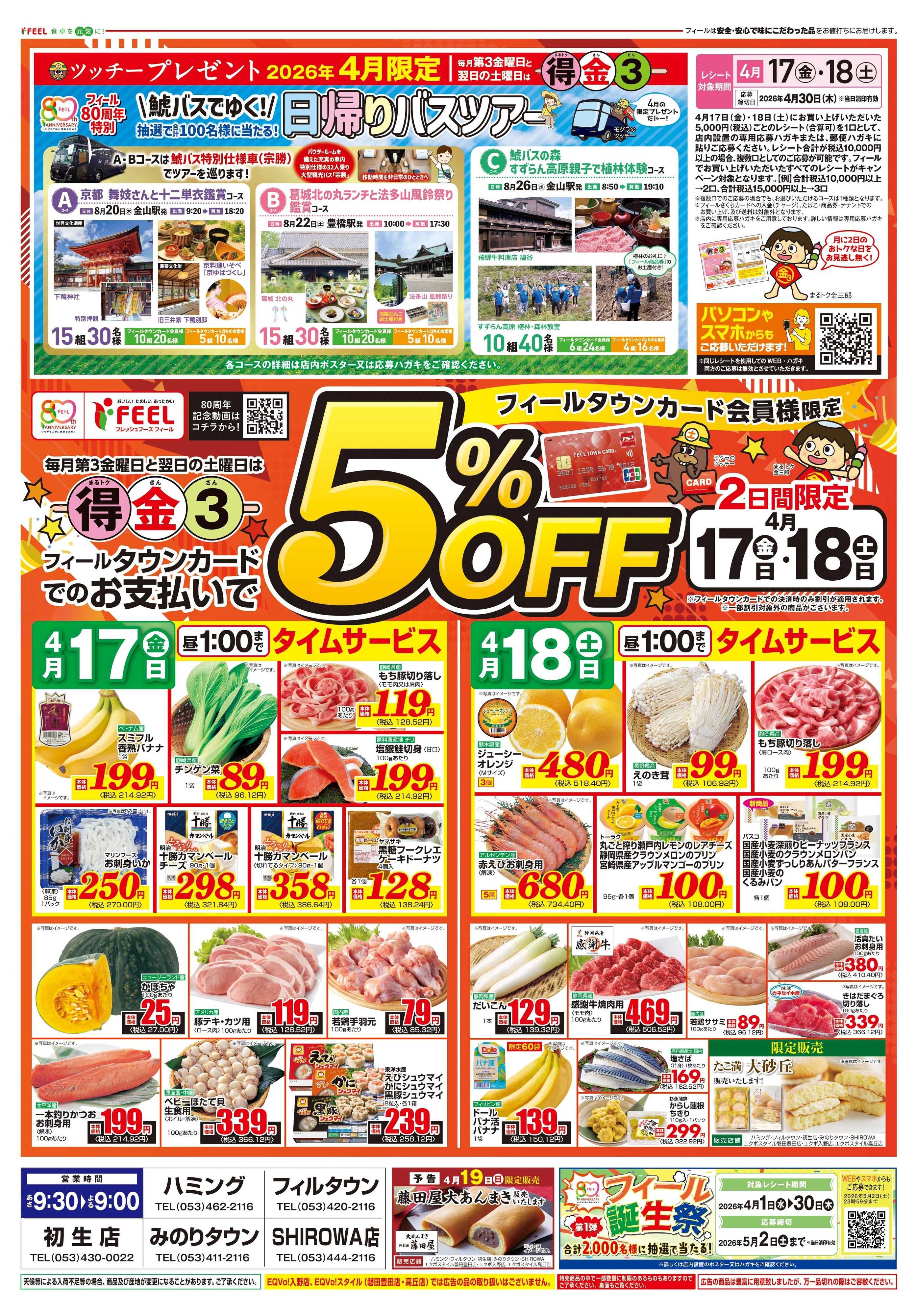 フィール まる得金3+エキサイトプライス