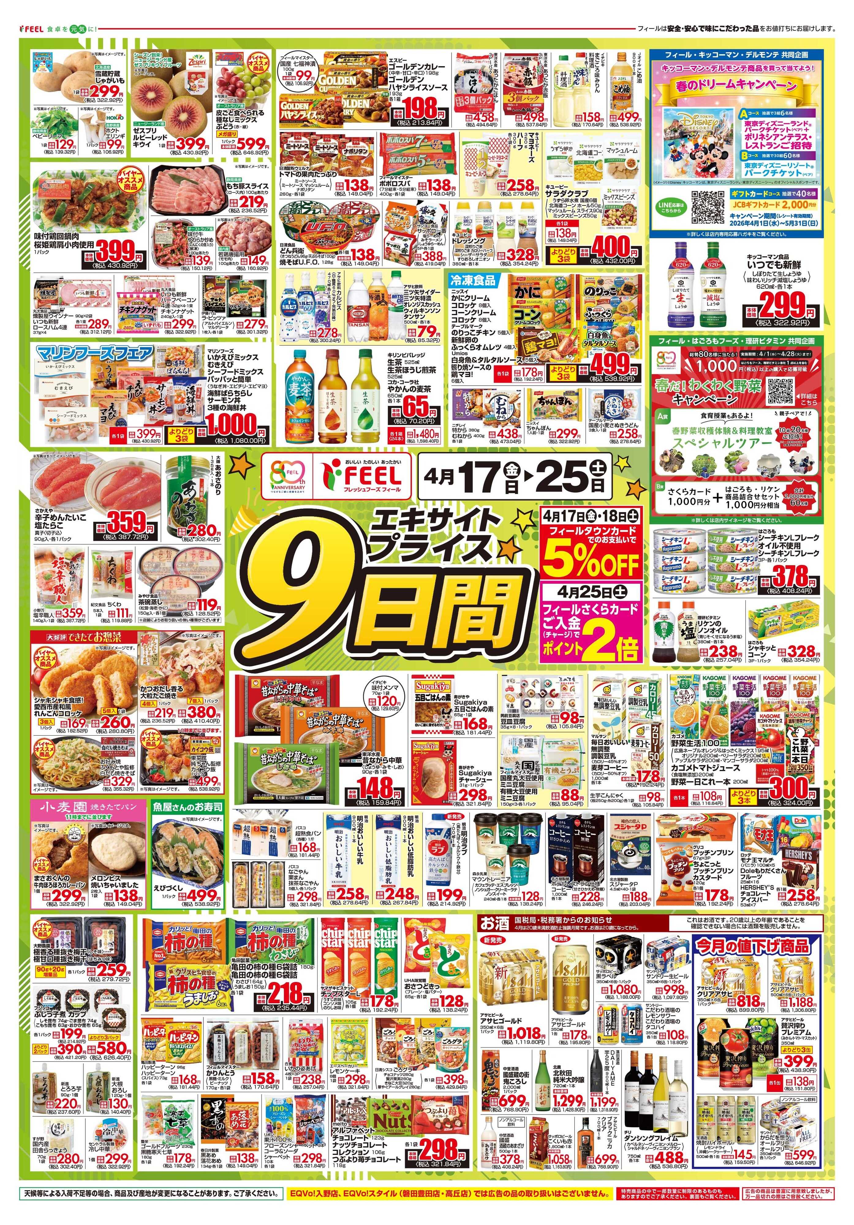 フィール まる得金3+エキサイトプライス