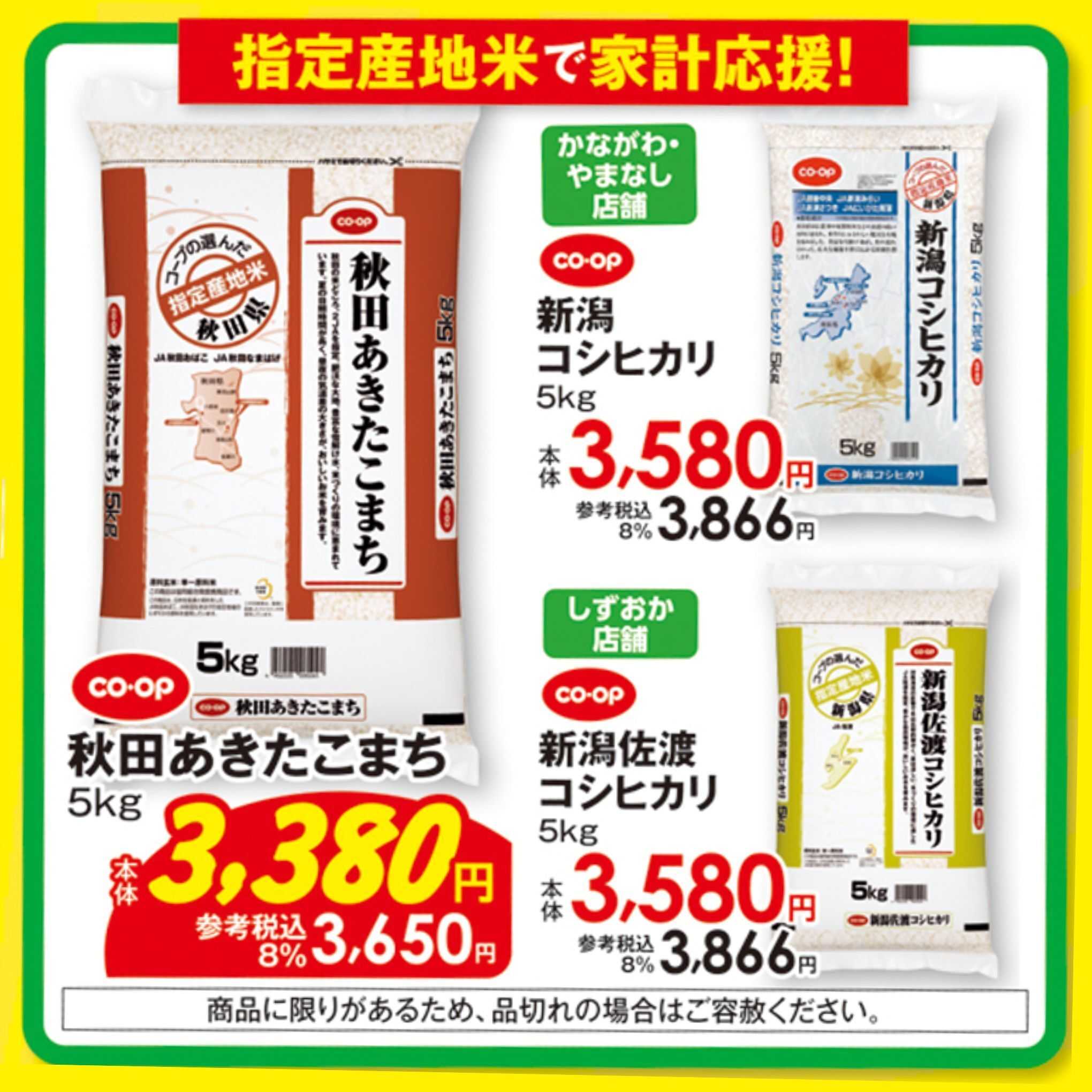 ユーコープ 指定産地米がおトク！　あきたこまち5㎏ 3380円