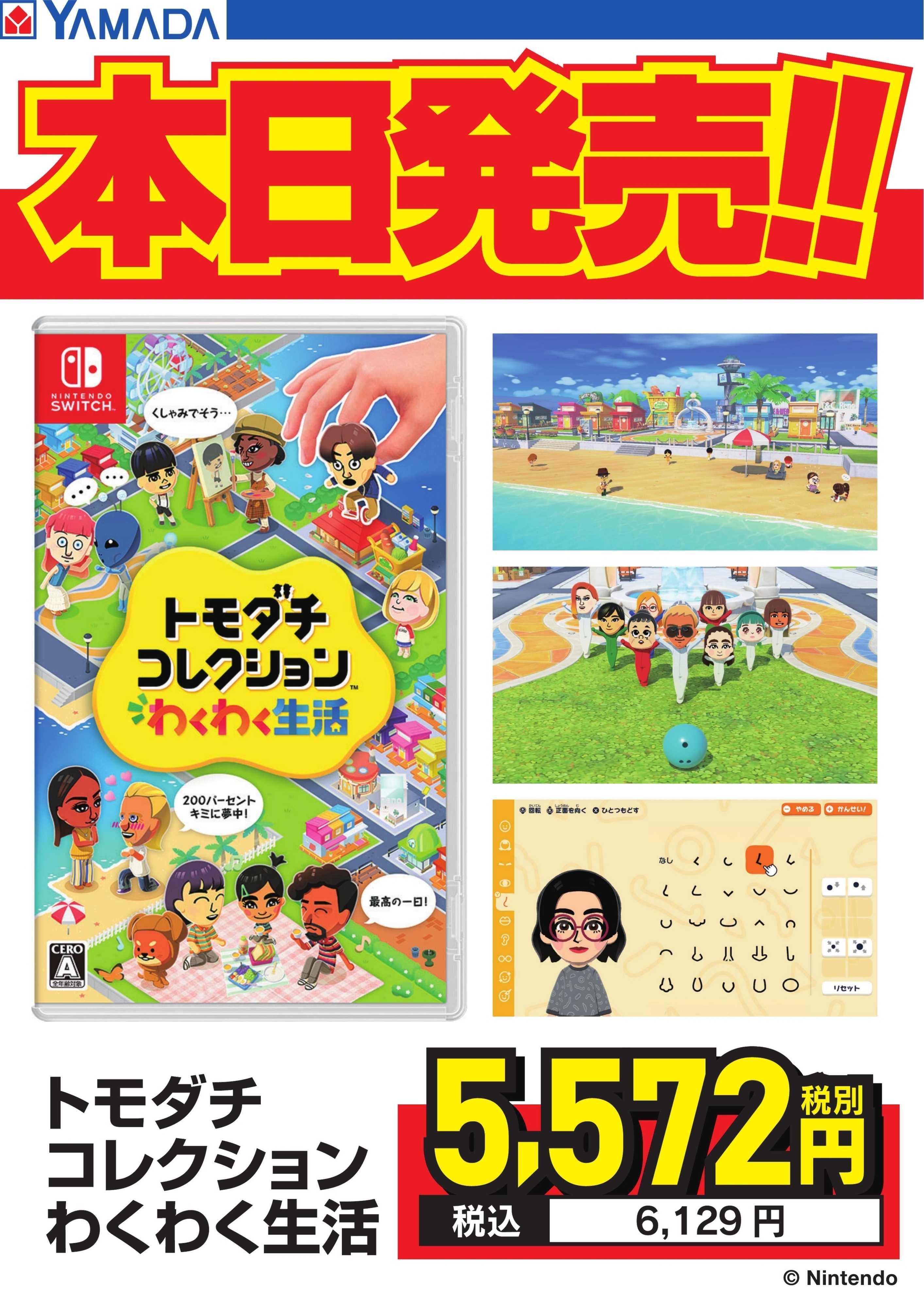 ヤマダデンキ トモダチコレクション　本日発売！