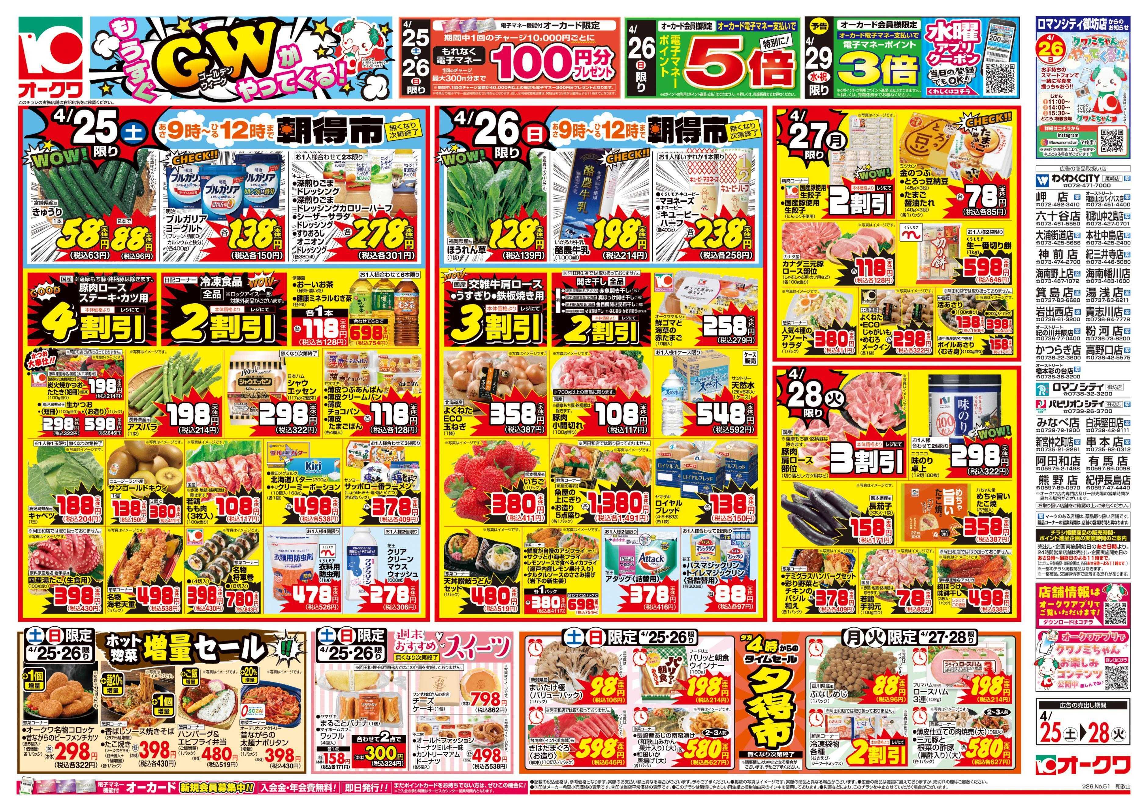 オークワ もうすぐGWがやってくる！