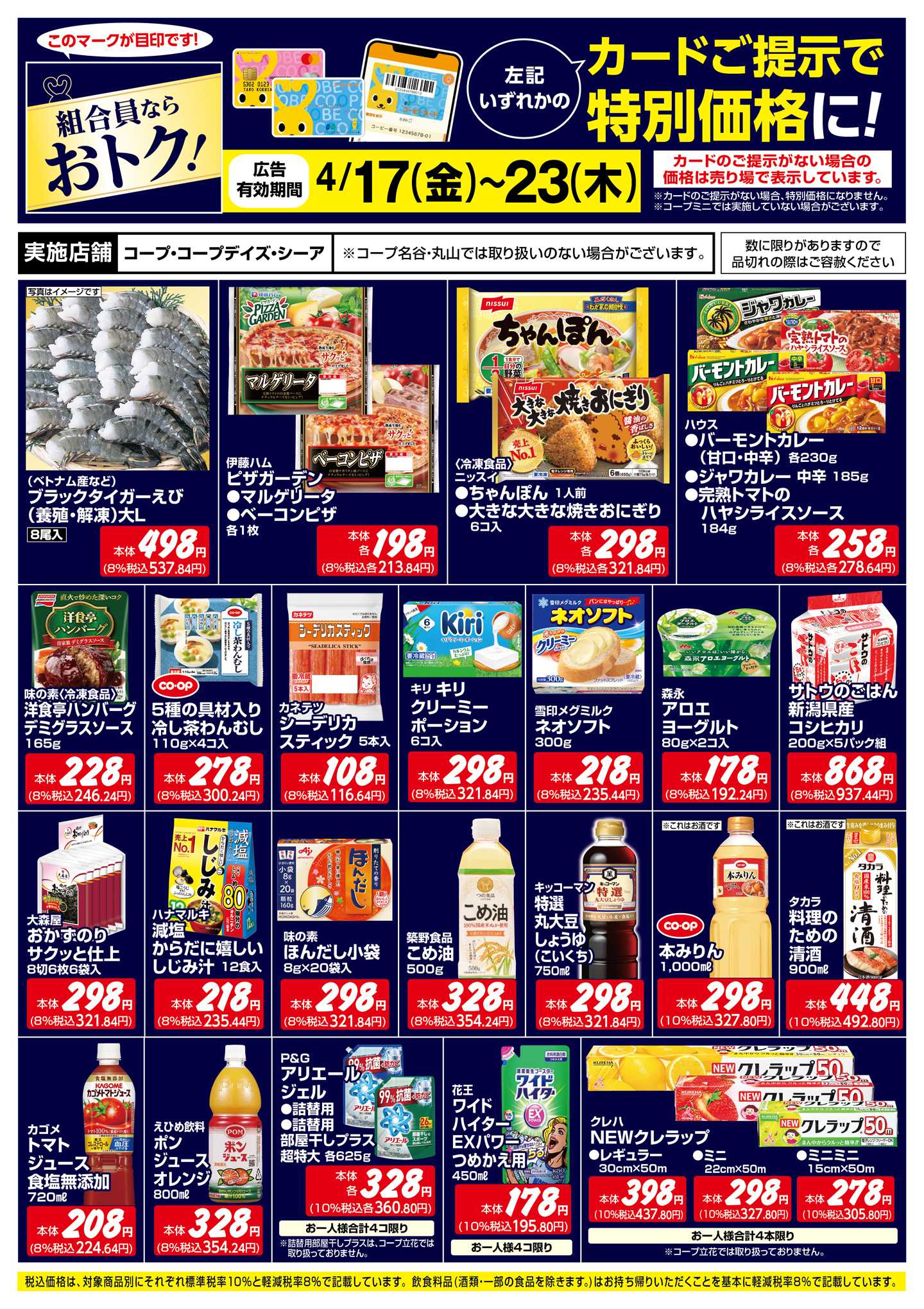 コープこうべ 組合員ならおトク！