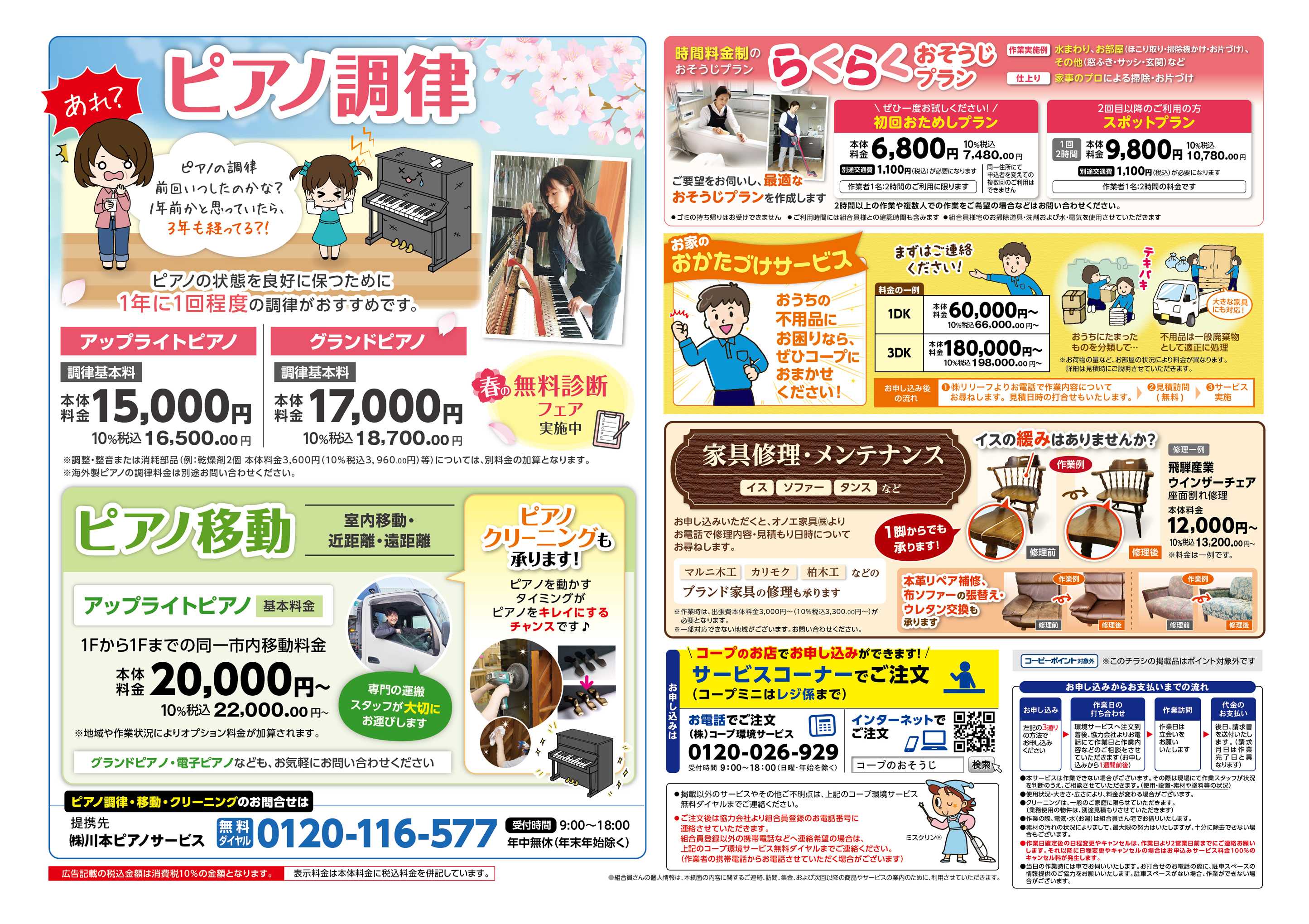 コープこうべ コープのおそうじ