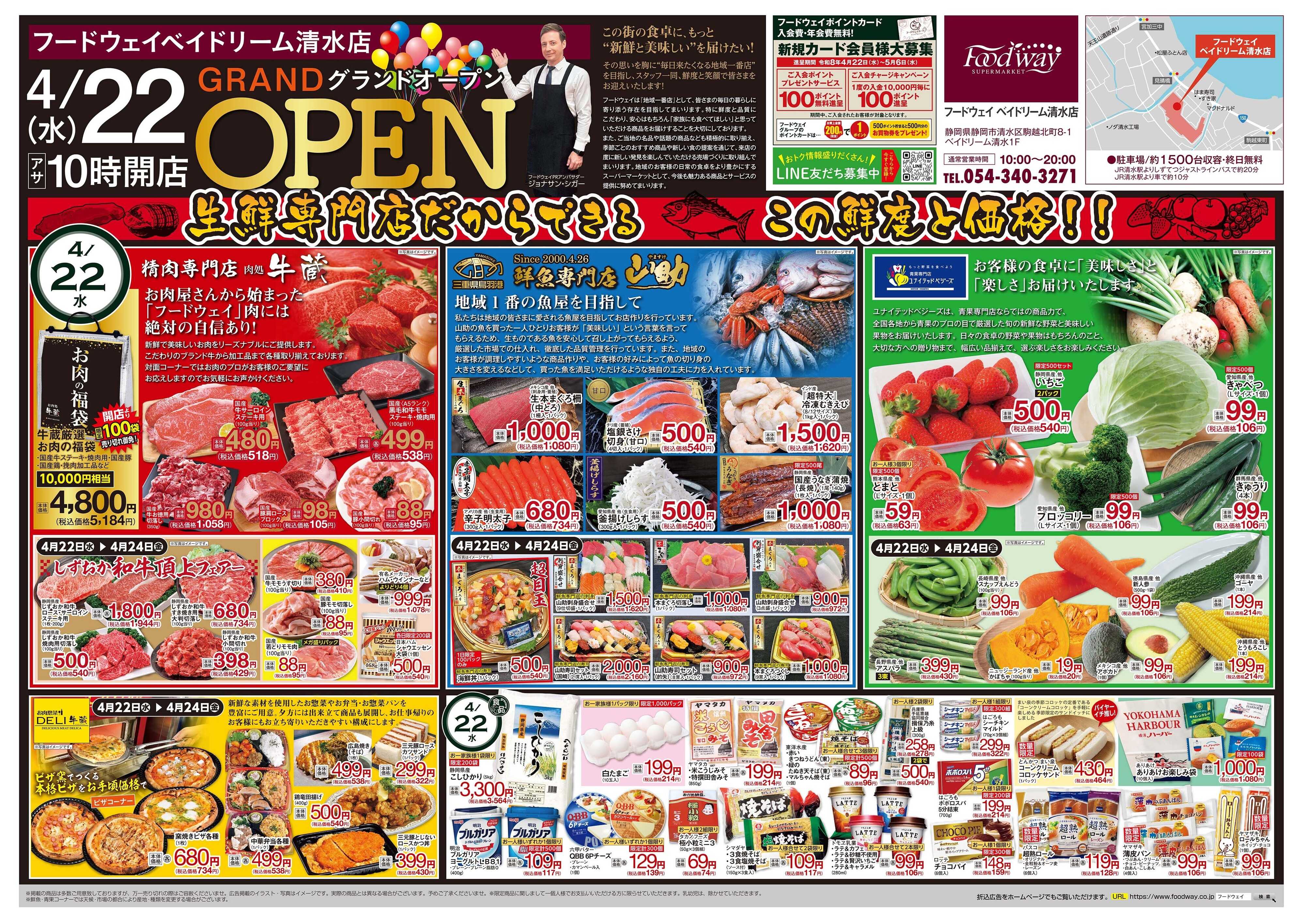 foodway グランドオープン第一弾