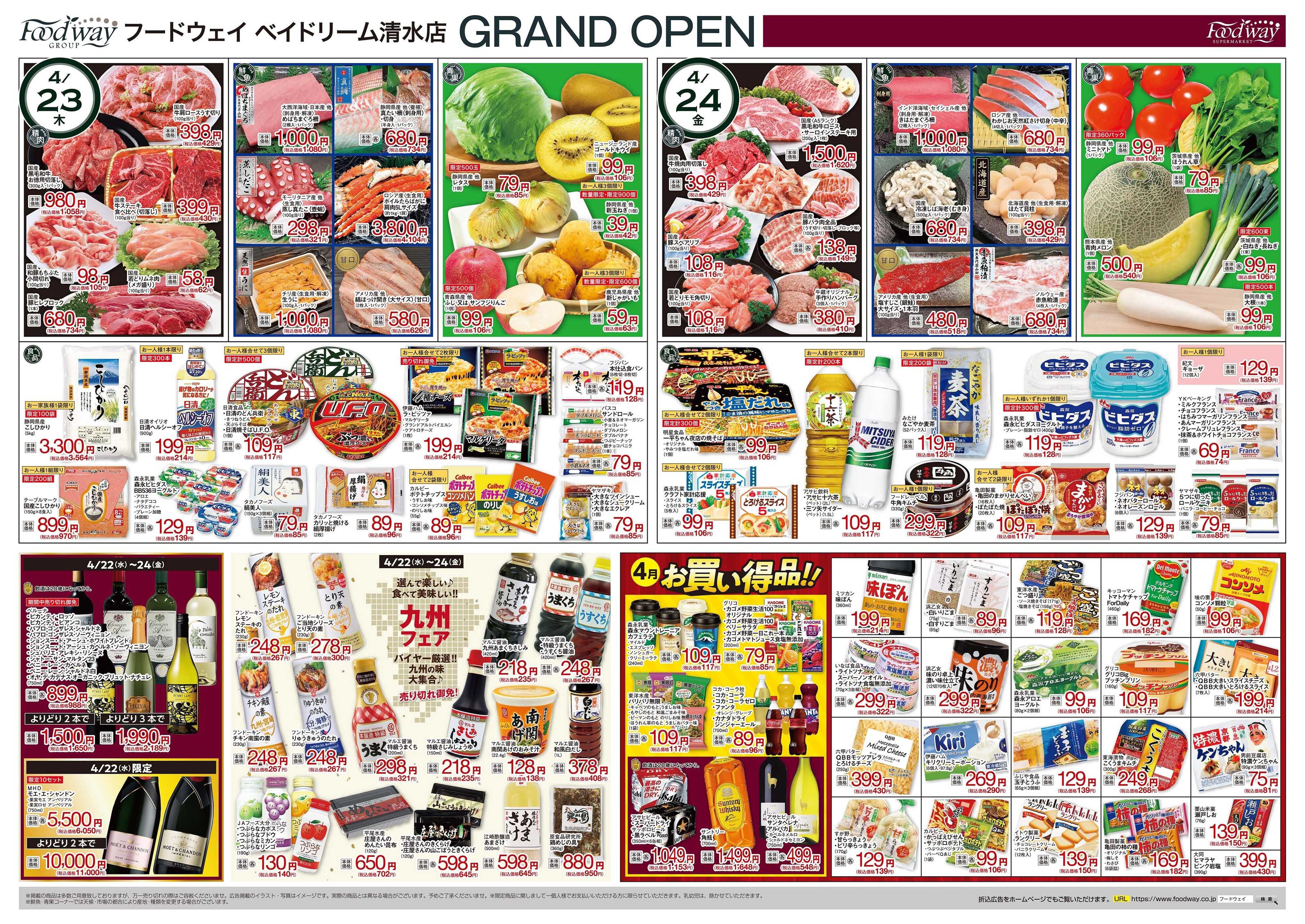 foodway グランドオープン第一弾