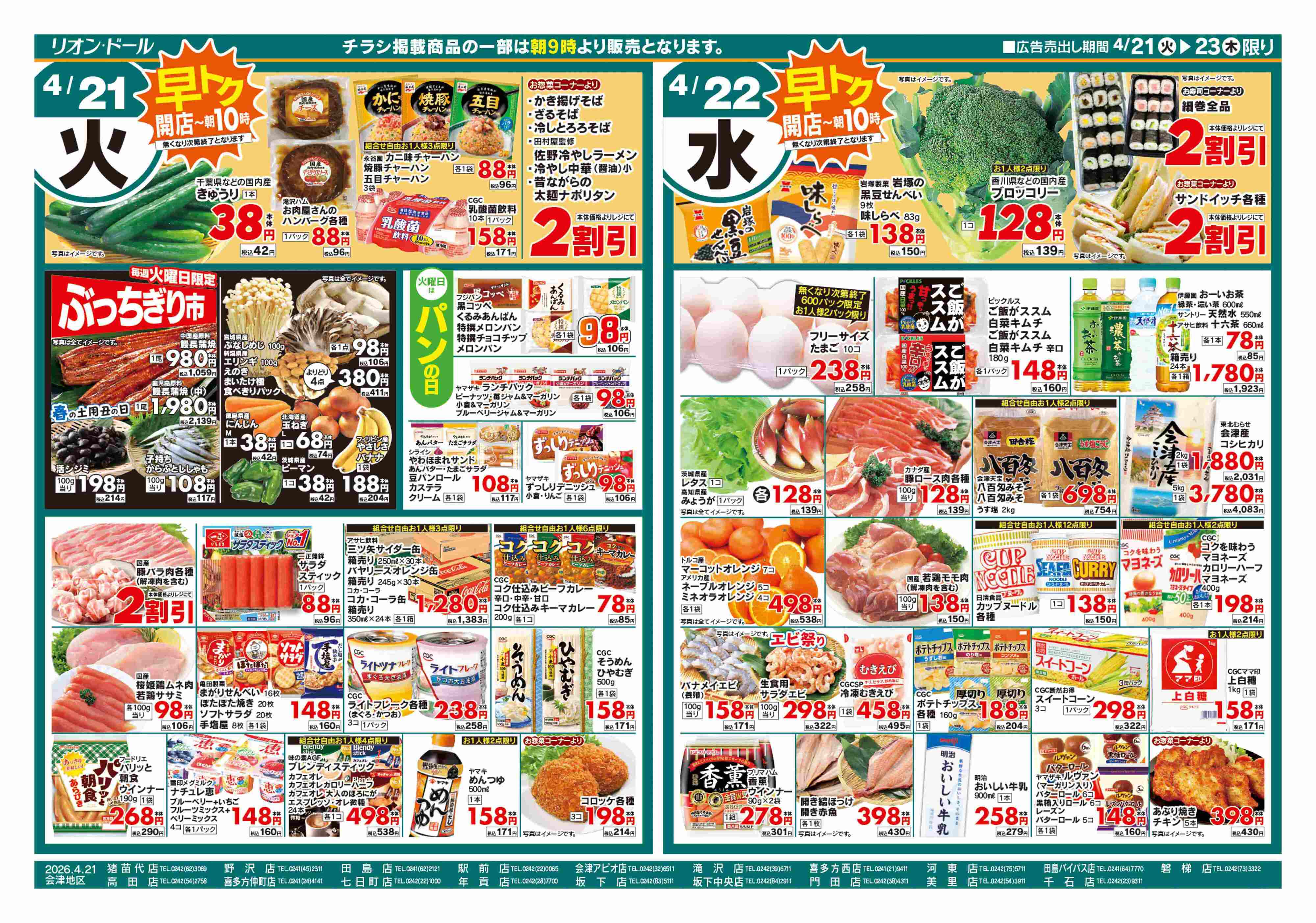 リオン・ドール 4/21号日替り3日間