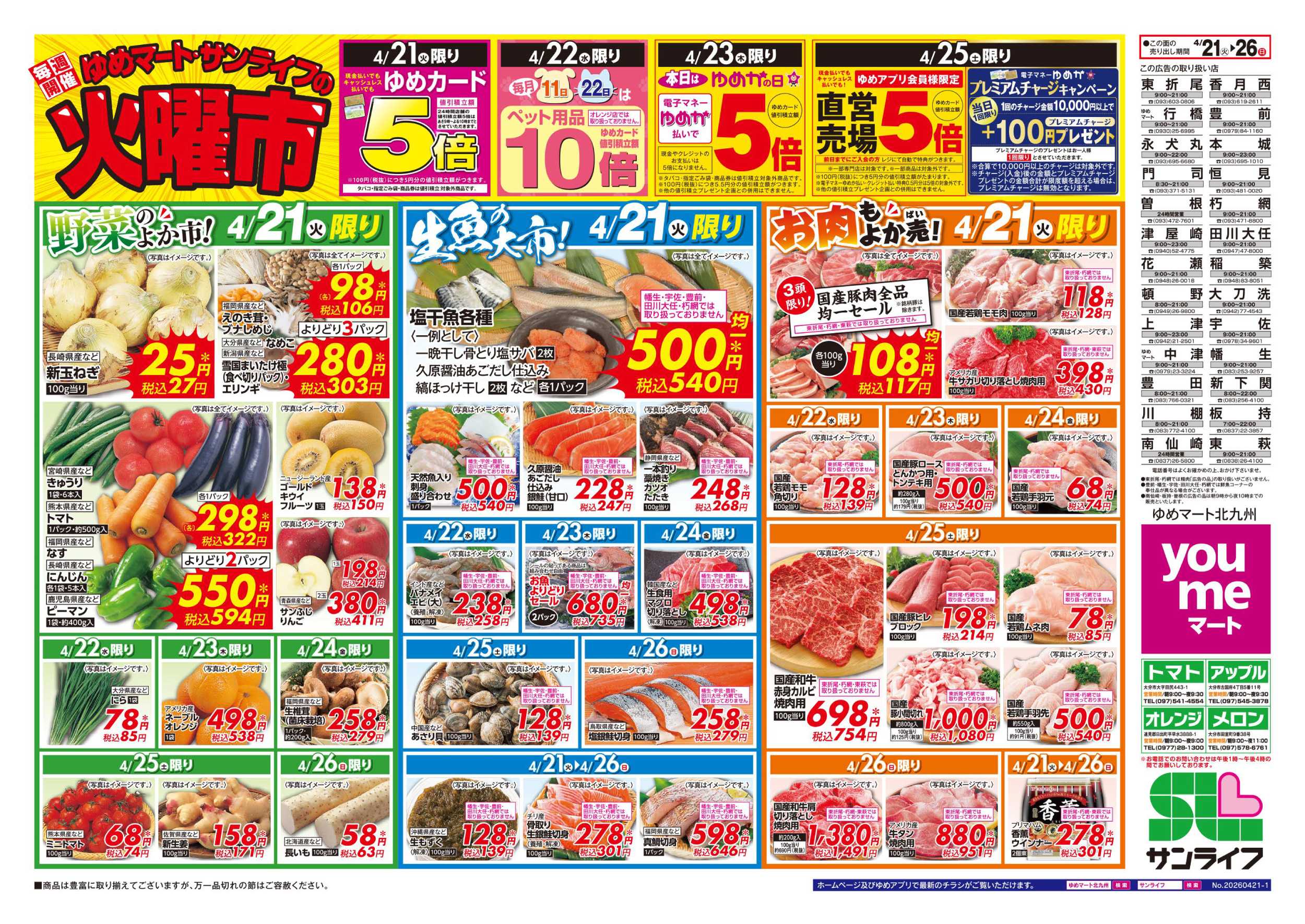 ゆめマート ゆめマートの火曜市