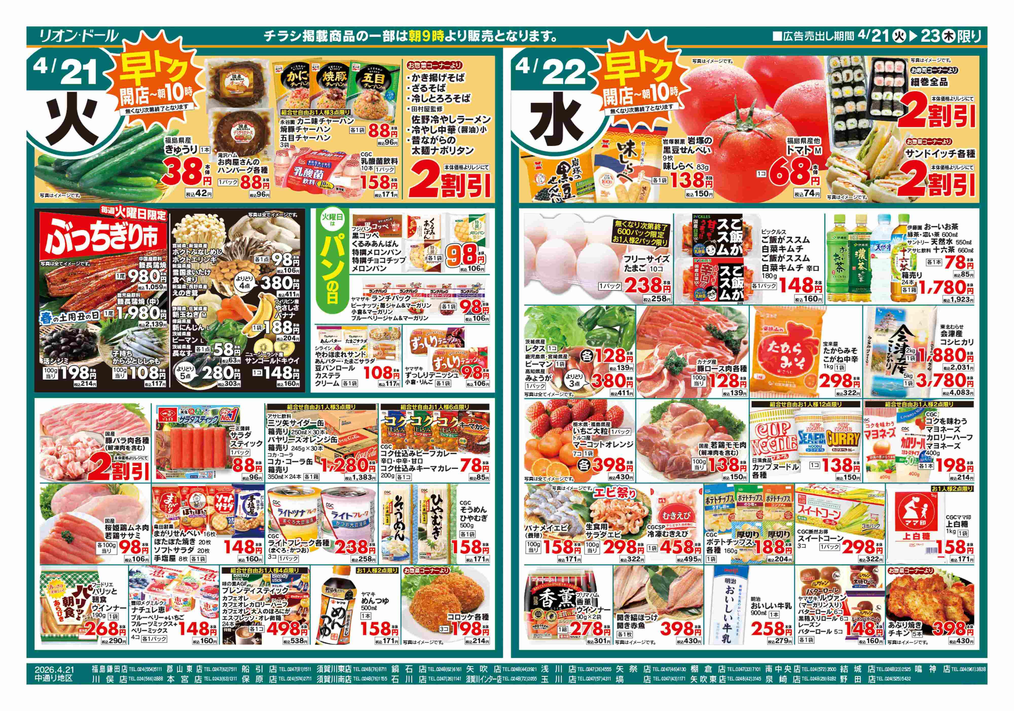 リオン・ドール 4/21号日替り3日間