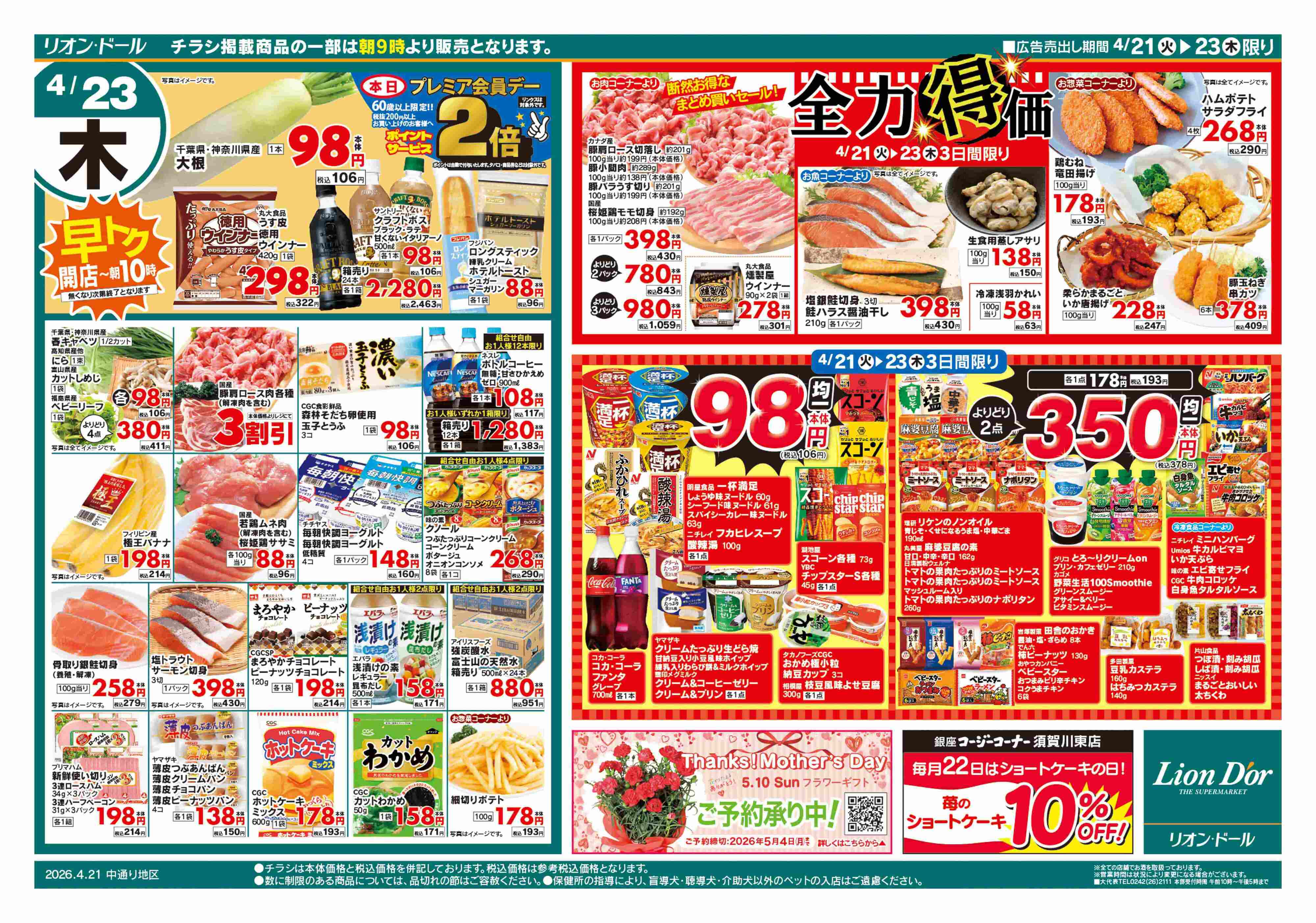 リオン・ドール 4/21号日替り3日間