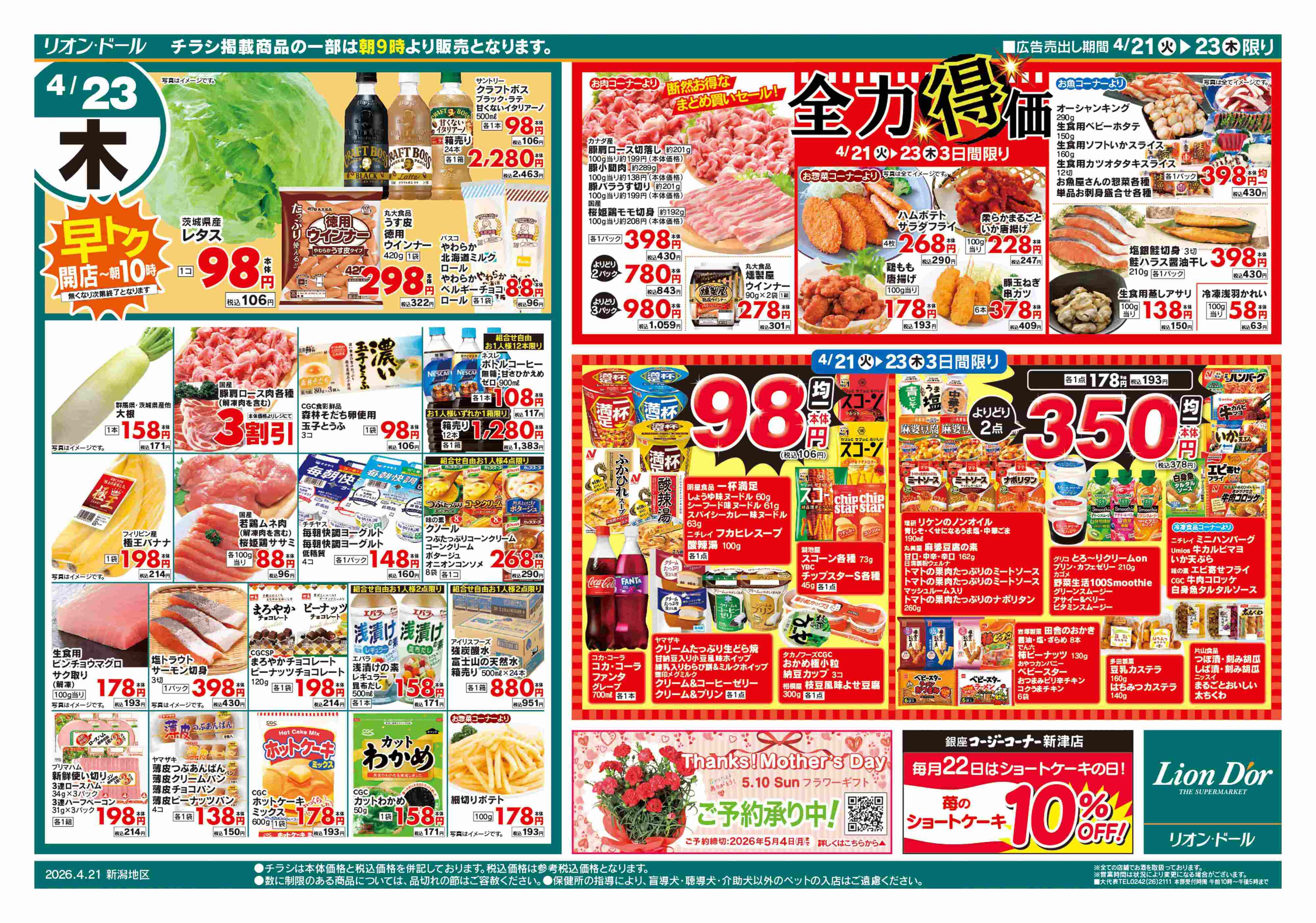 リオン・ドール 4/21号日替り3日間