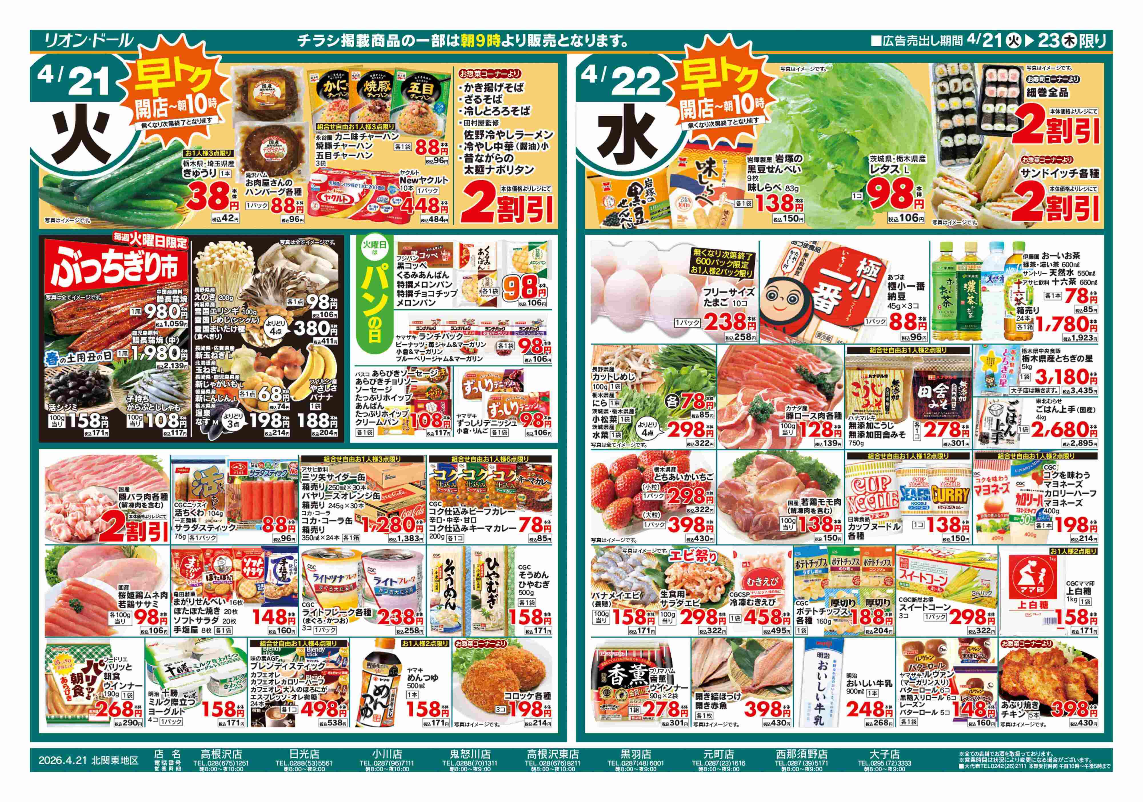 リオン・ドール 4/21号日替り3日間