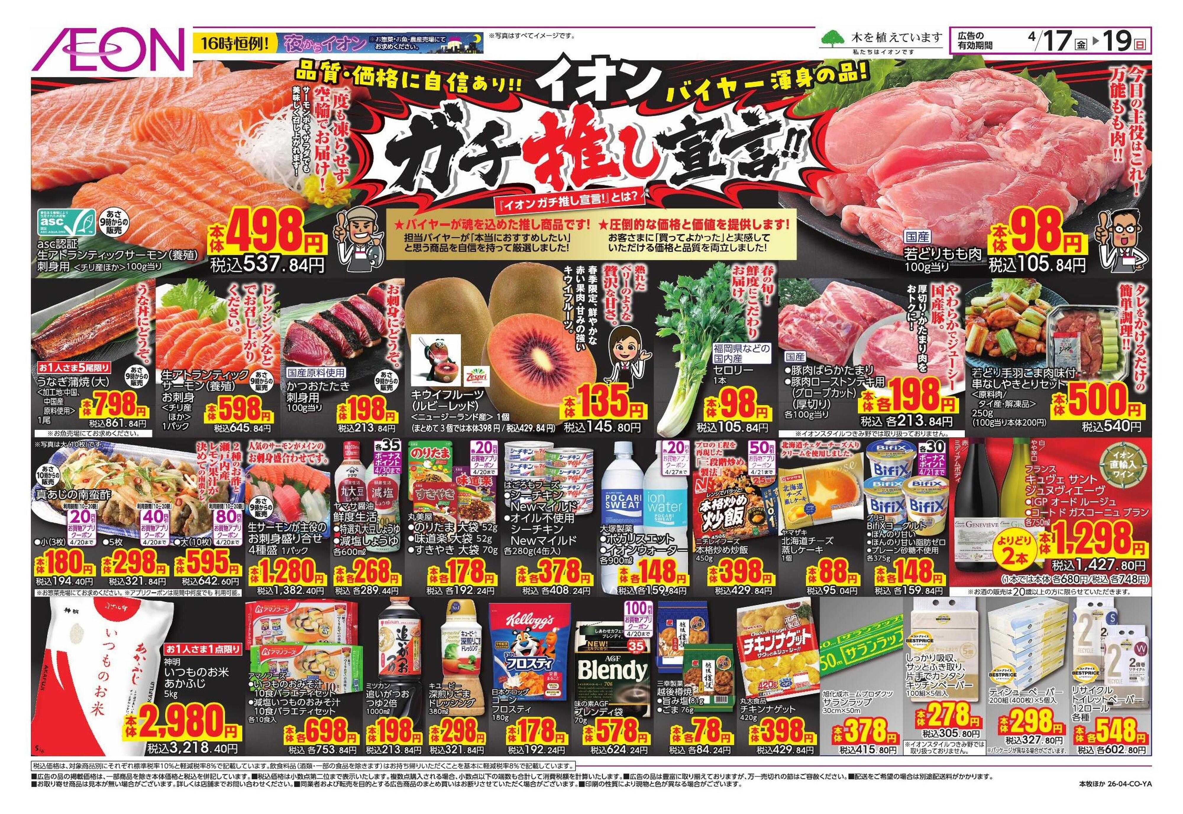 イオンスタイル ガチ推し宣言/Tシャツコレクション