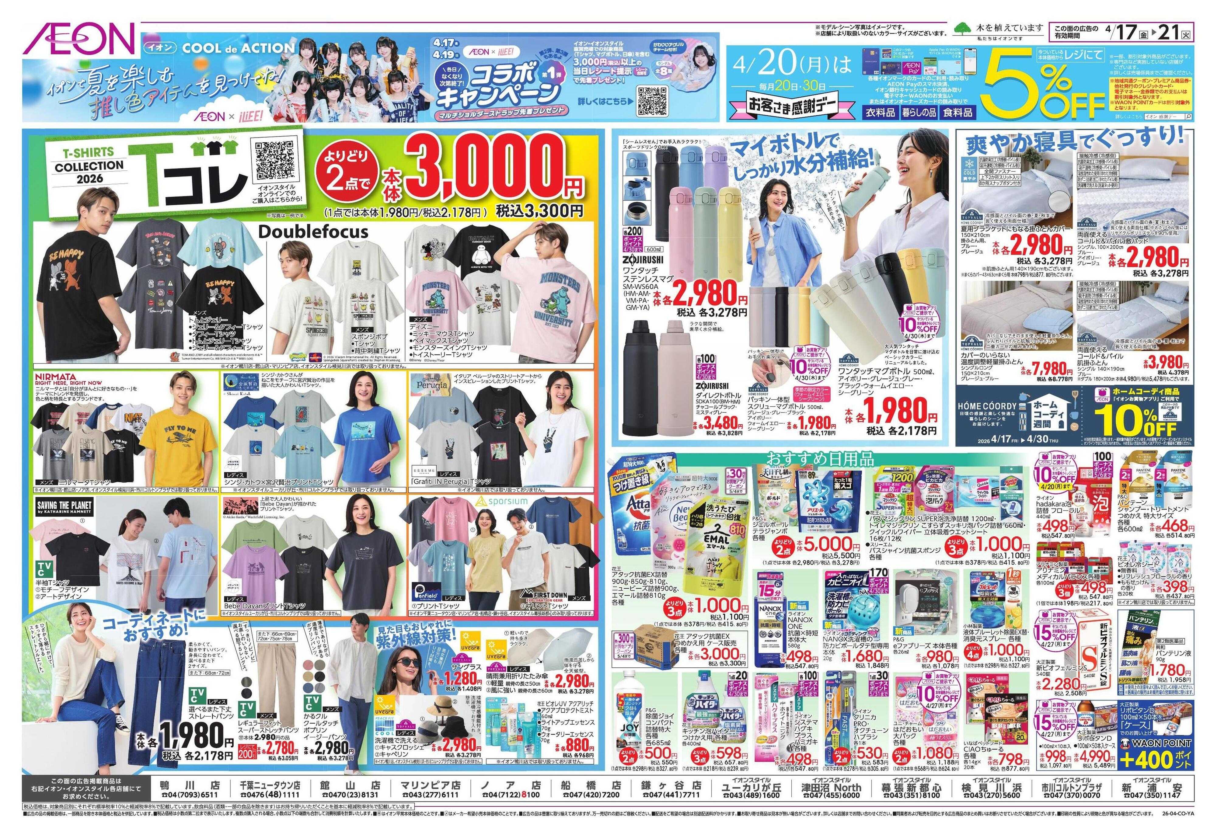 イオン ガチ推し宣言/Tシャツコレクション