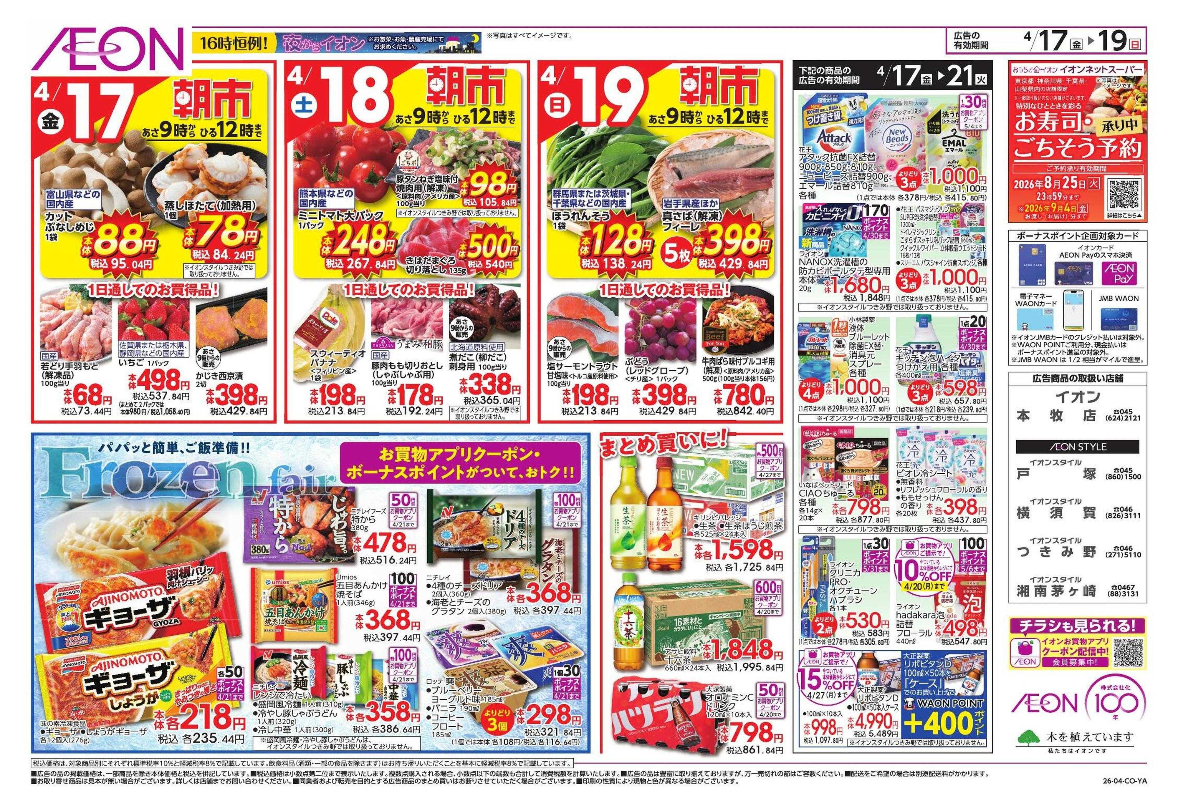 イオンスタイル ガチ推し宣言/Tシャツコレクション