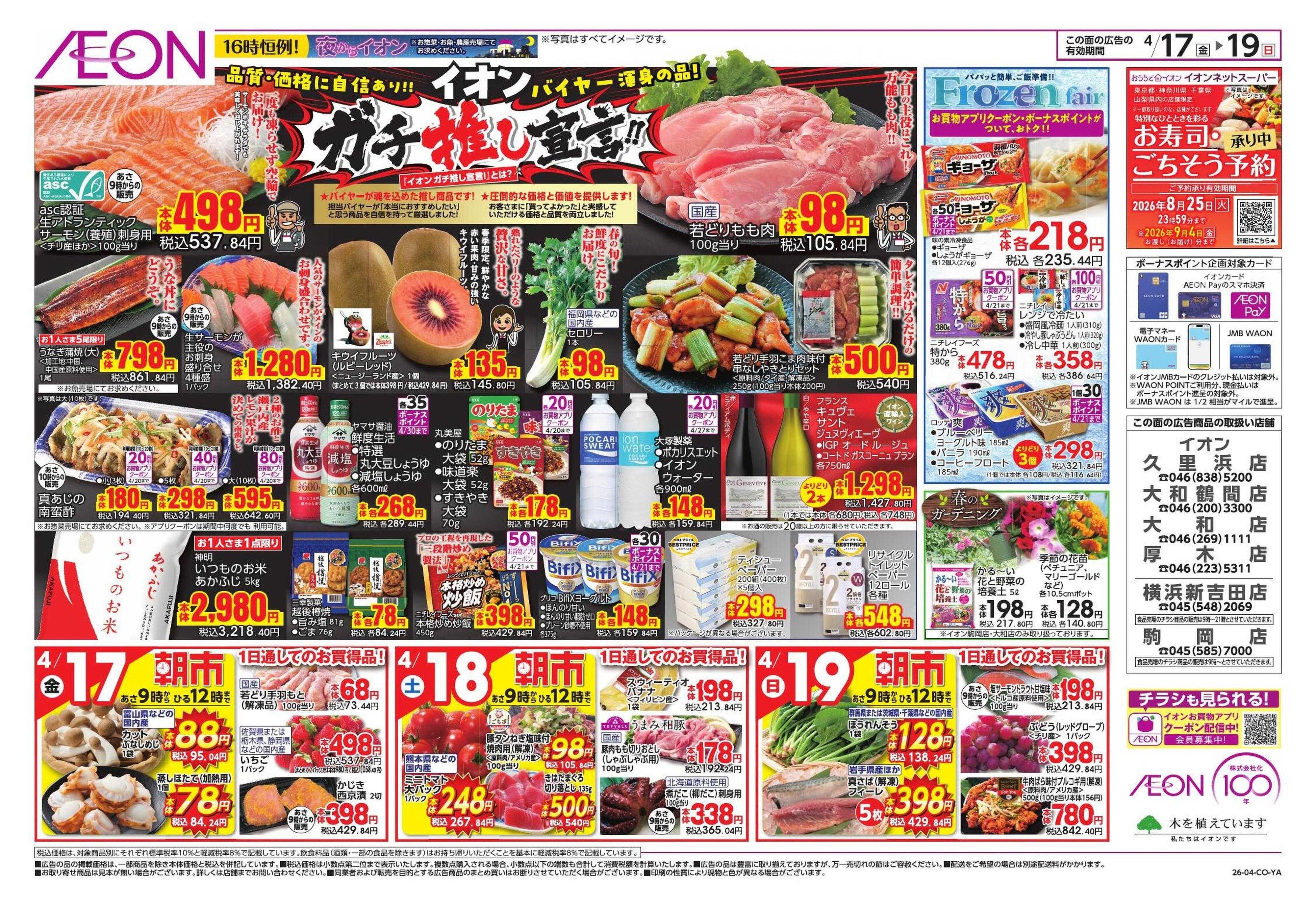 イオン ガチ推し宣言/Tシャツコレクション