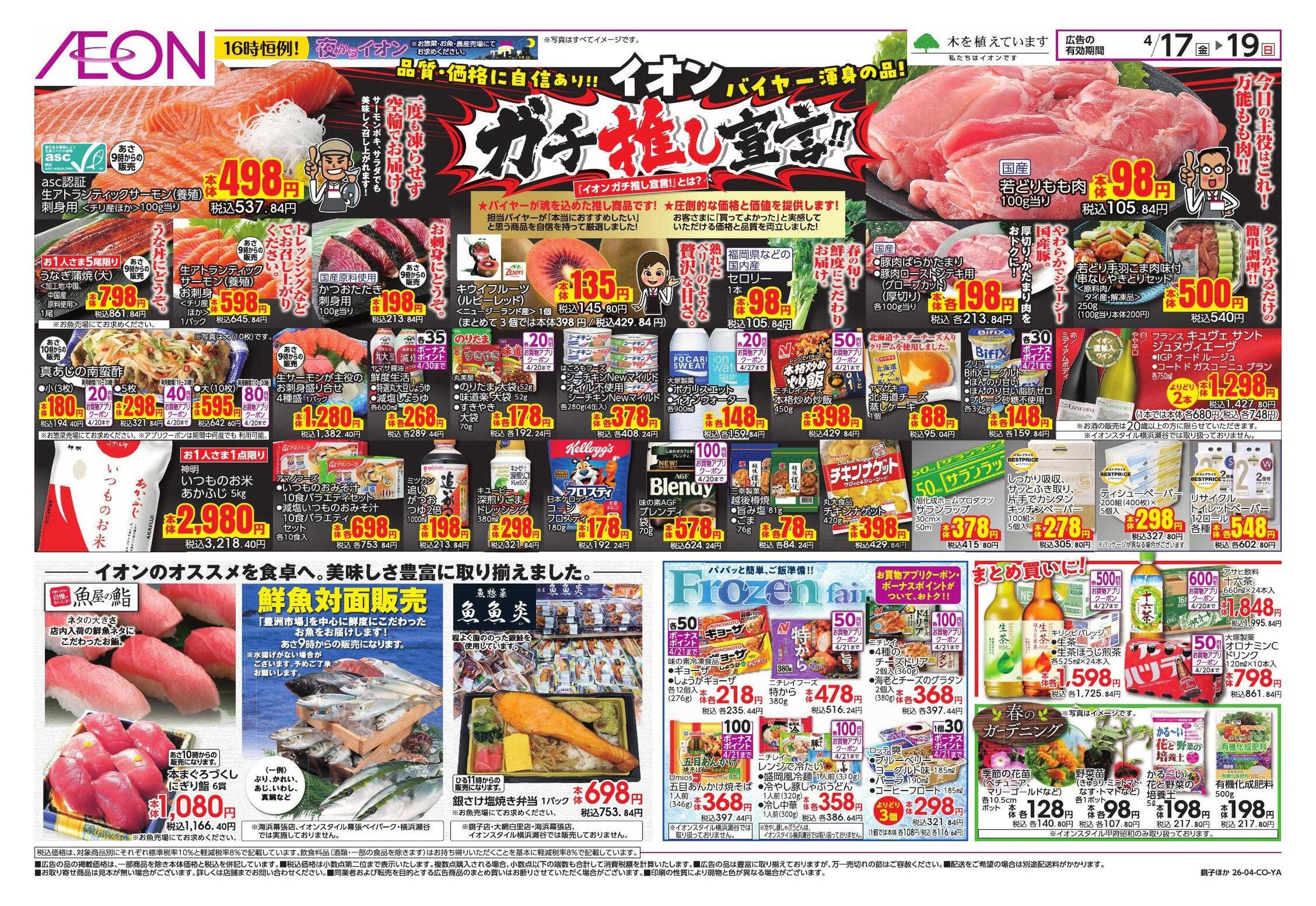 イオンスタイル ガチ推し宣言/Tシャツコレクション