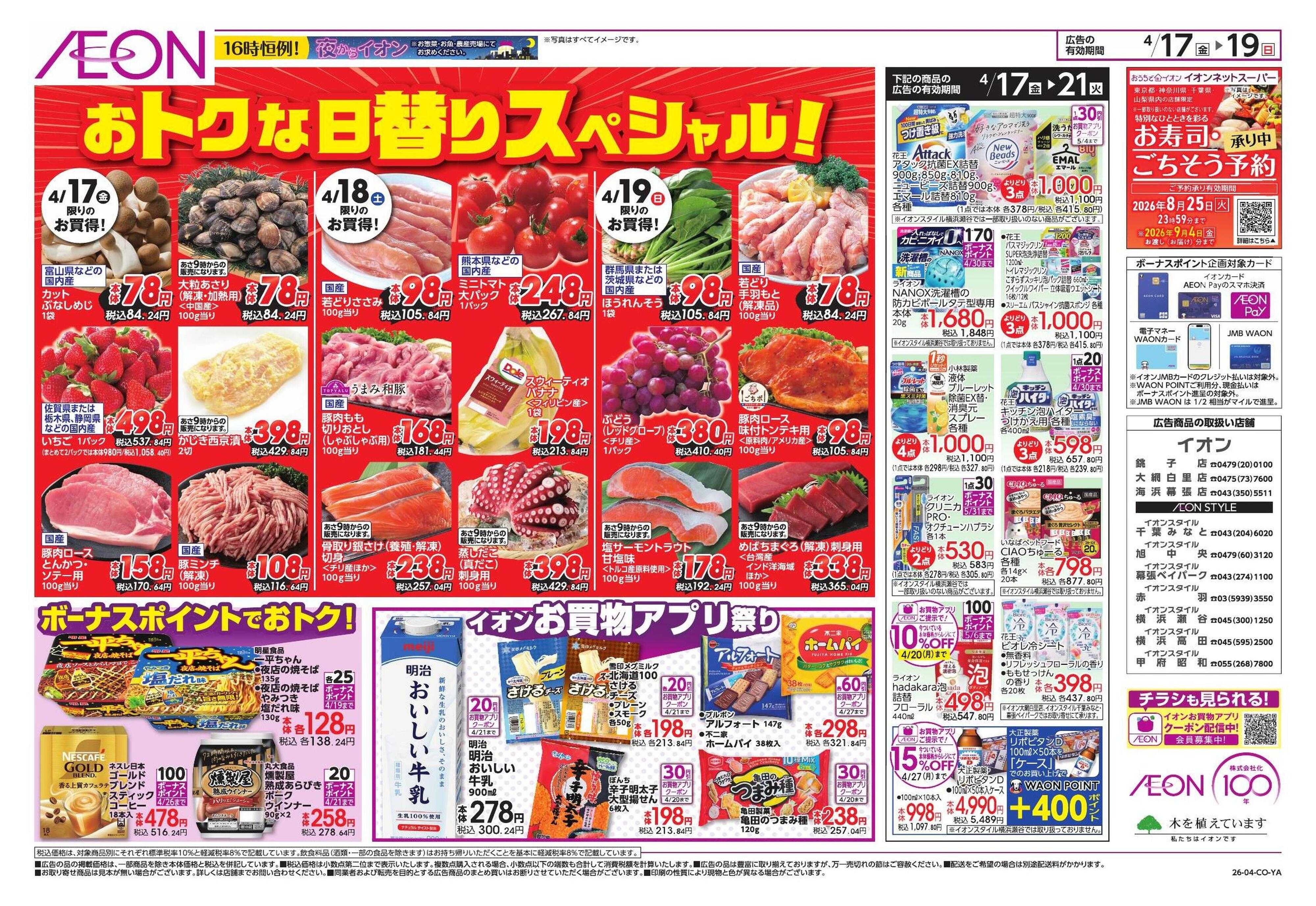 イオンスタイル ガチ推し宣言/Tシャツコレクション