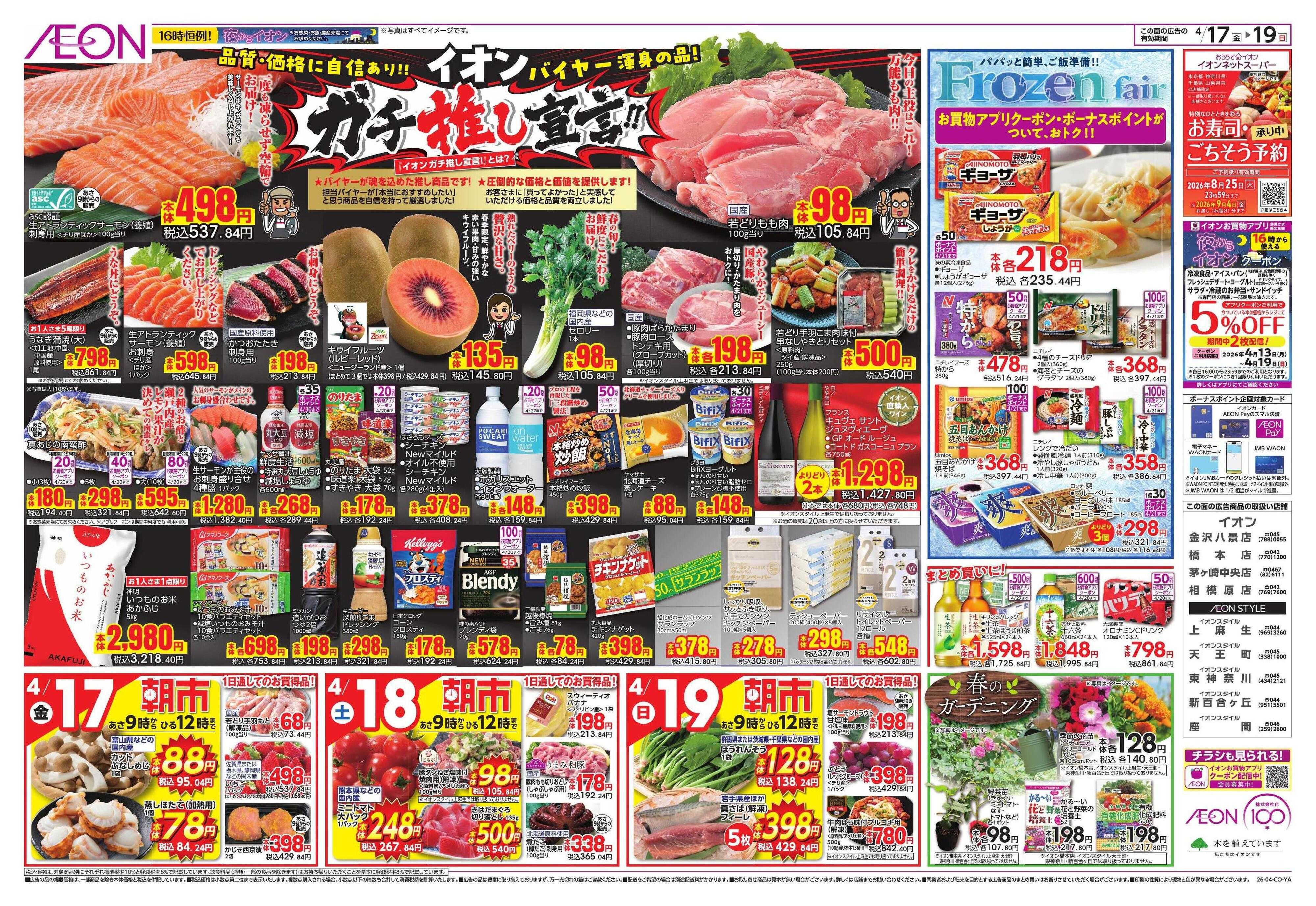 イオン ガチ推し宣言/Tシャツコレクション