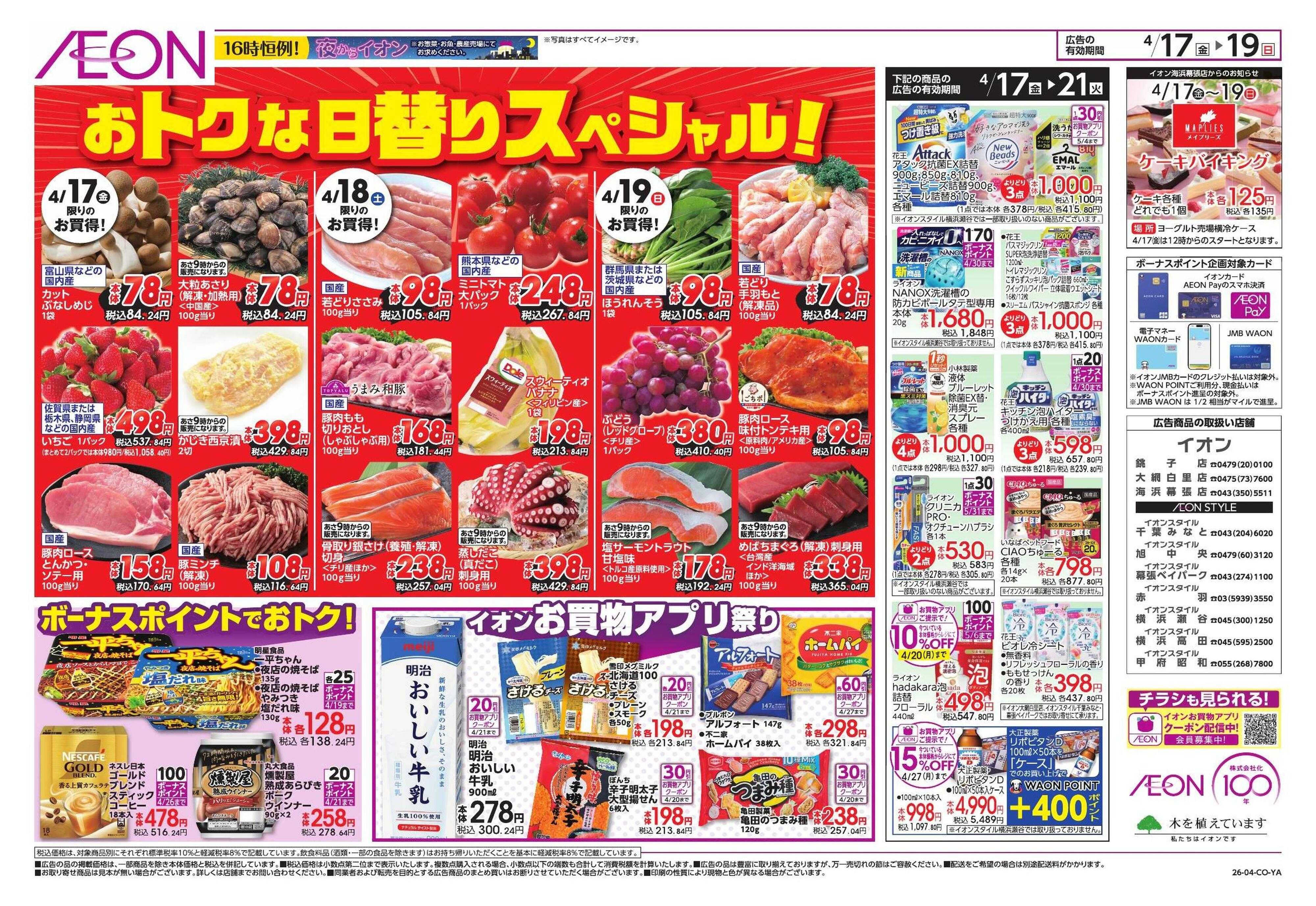 イオン ガチ推し宣言/Tシャツコレクション