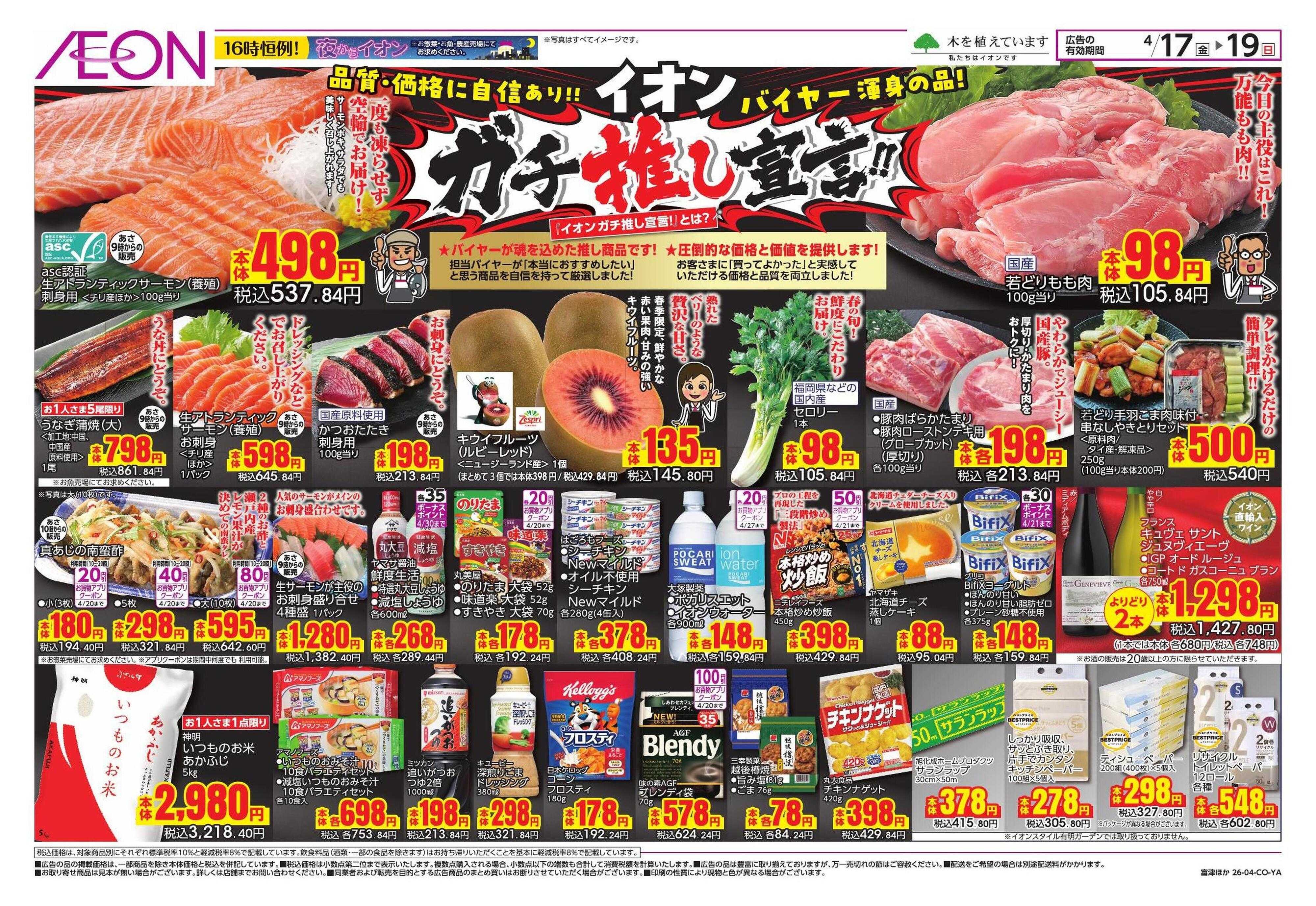 イオンスタイル ガチ推し宣言/Tシャツコレクション