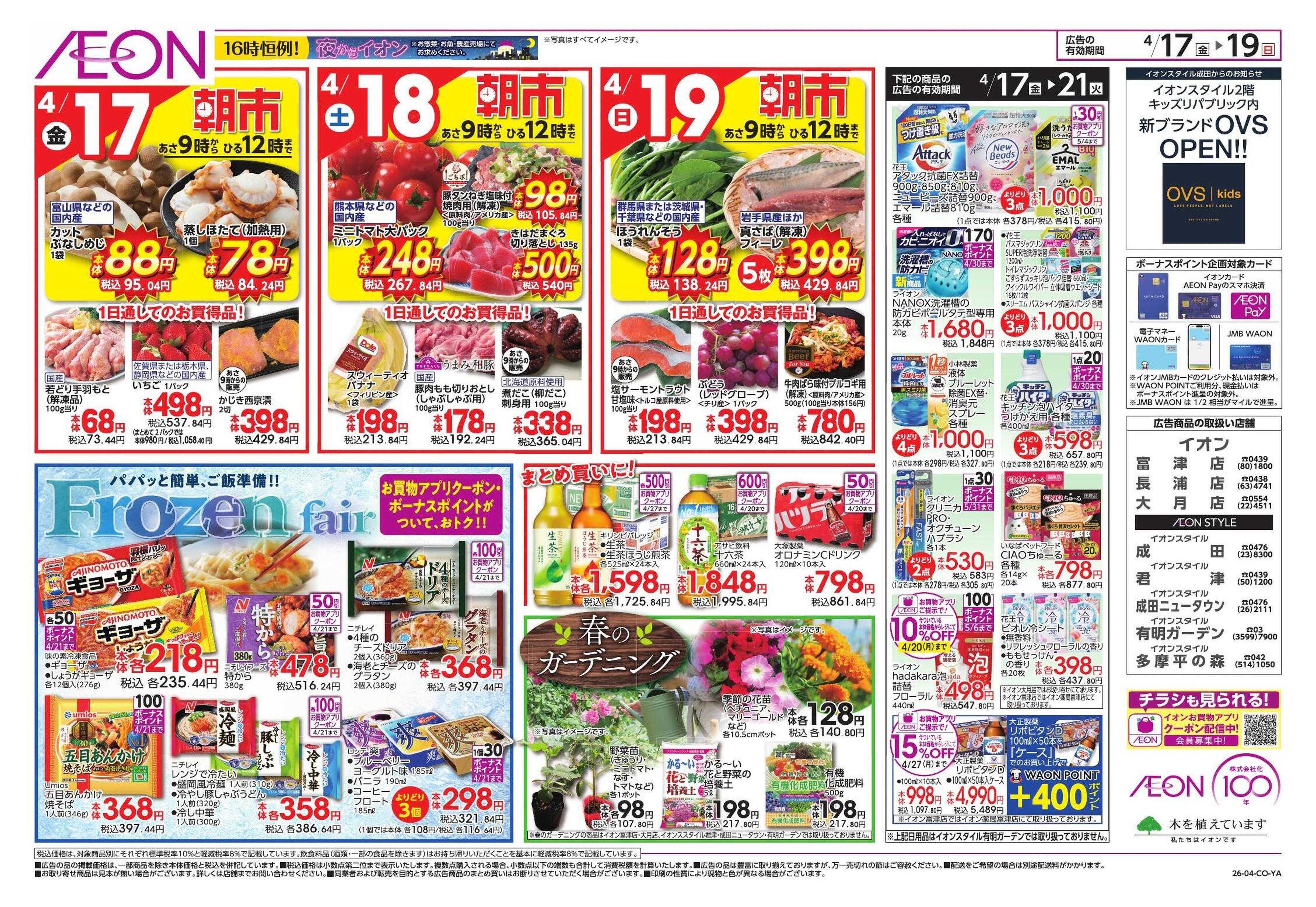 イオンスタイル ガチ推し宣言/Tシャツコレクション