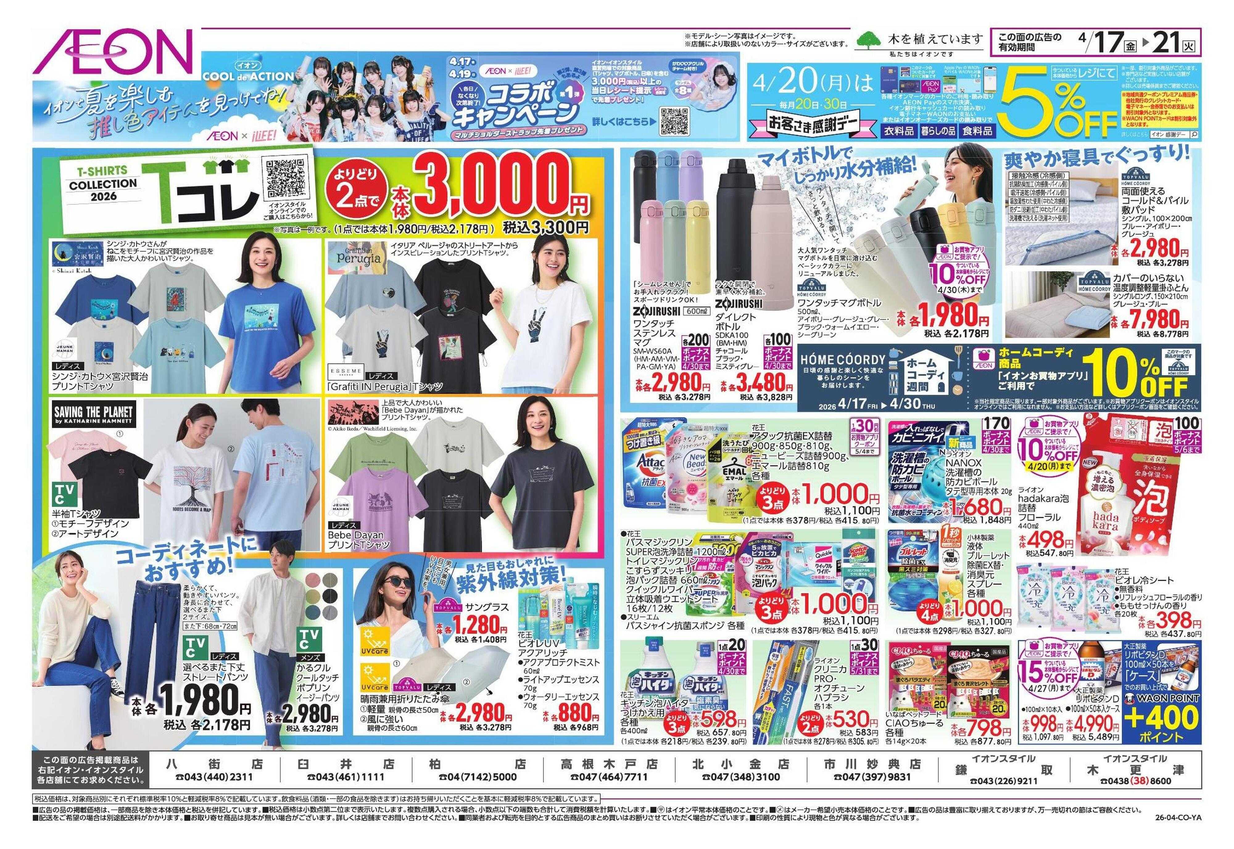 イオンスタイル ガチ推し宣言/Tシャツコレクション