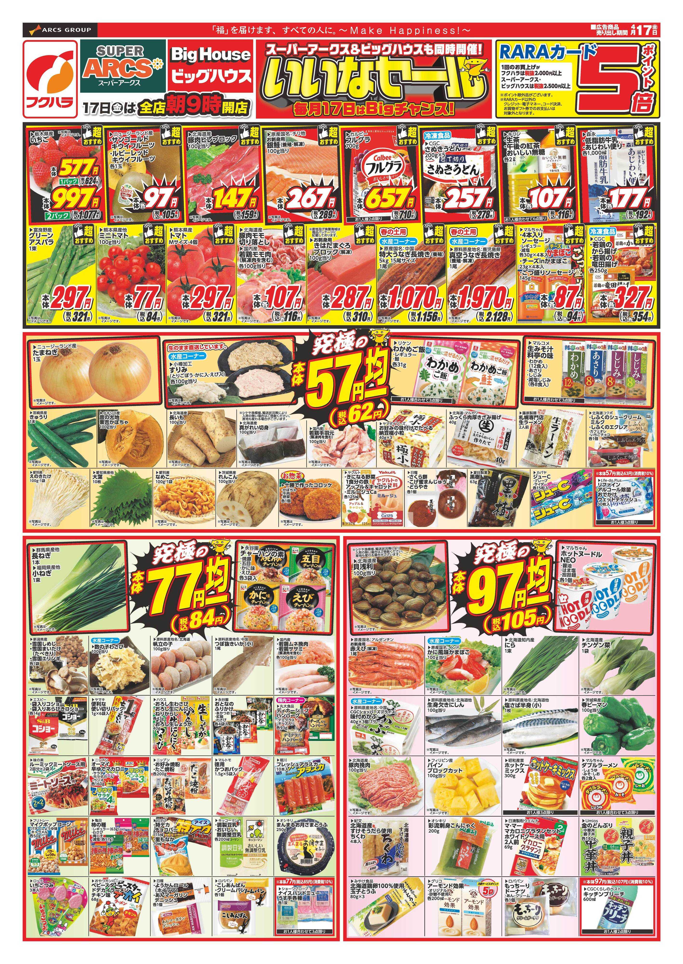 フクハラ いいなセール　１７日ポイント５倍